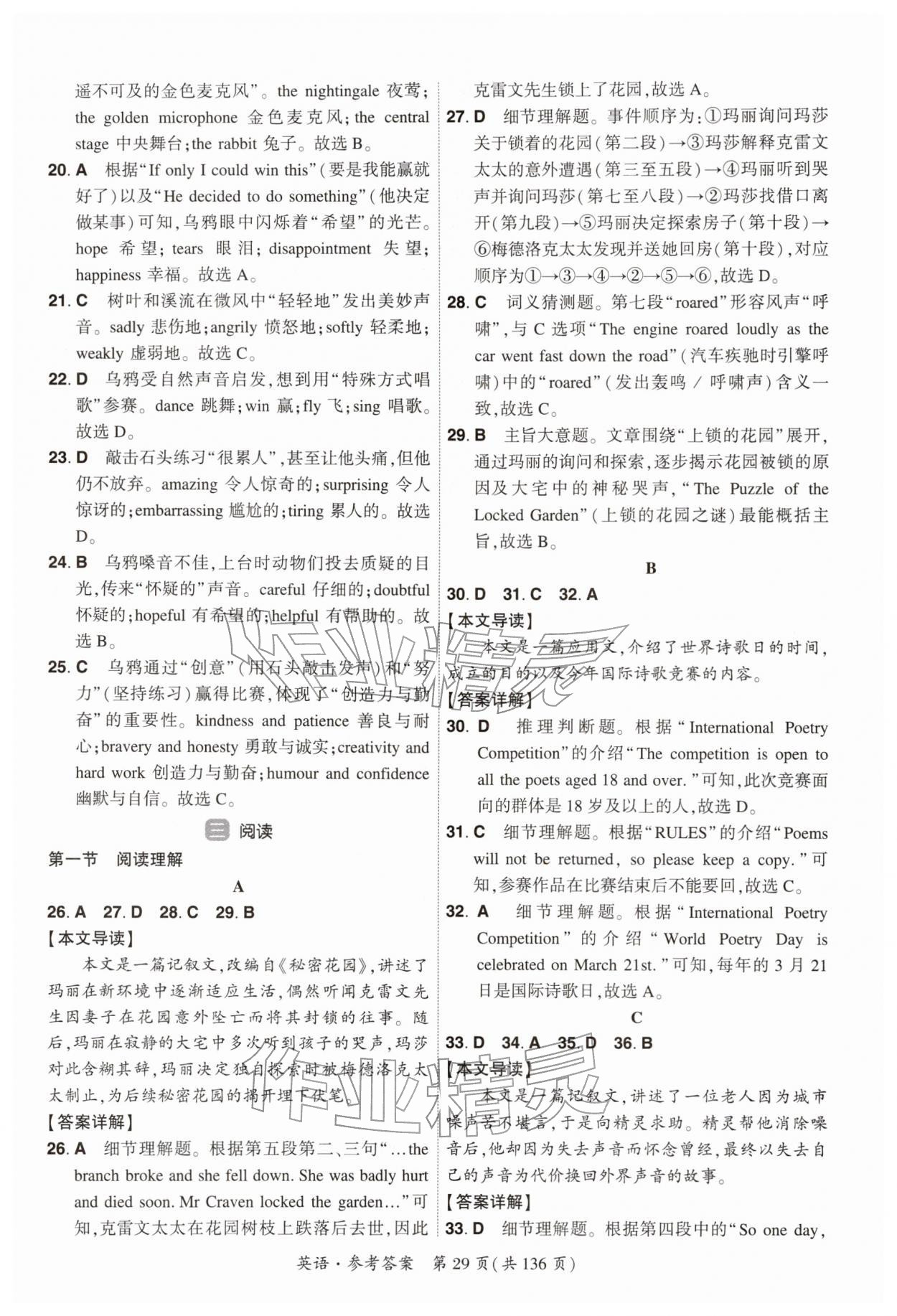 2026年中考高效复习学与教英语广州专版&nbsp;参考答案第28页