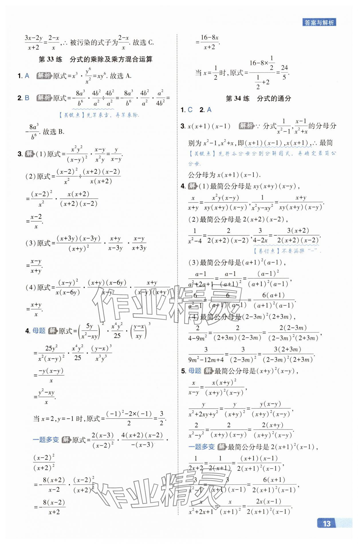 2025年秒懂计算题八+九年级数学人教版&nbsp;第13页