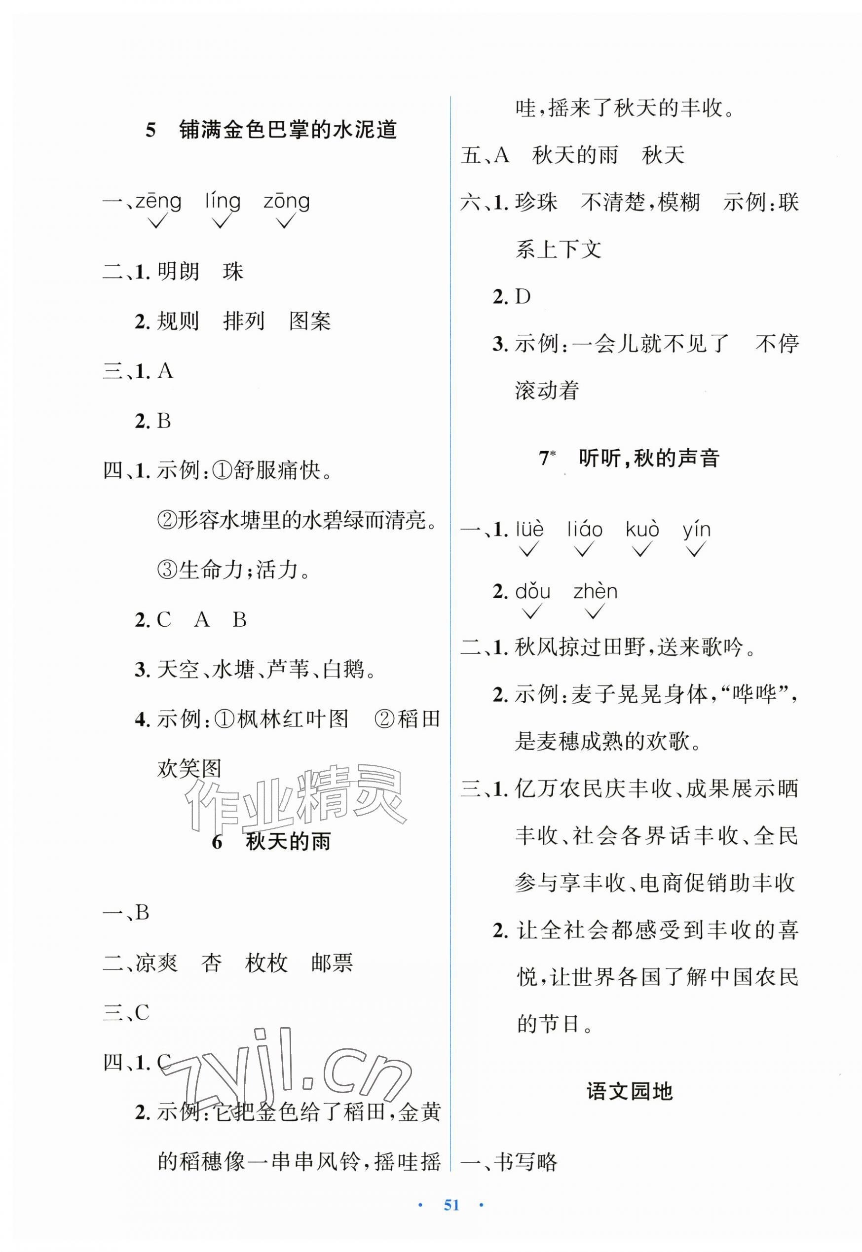 2026年同步解析与测评学考练三年级语文上册人教版增强版&nbsp;第3页