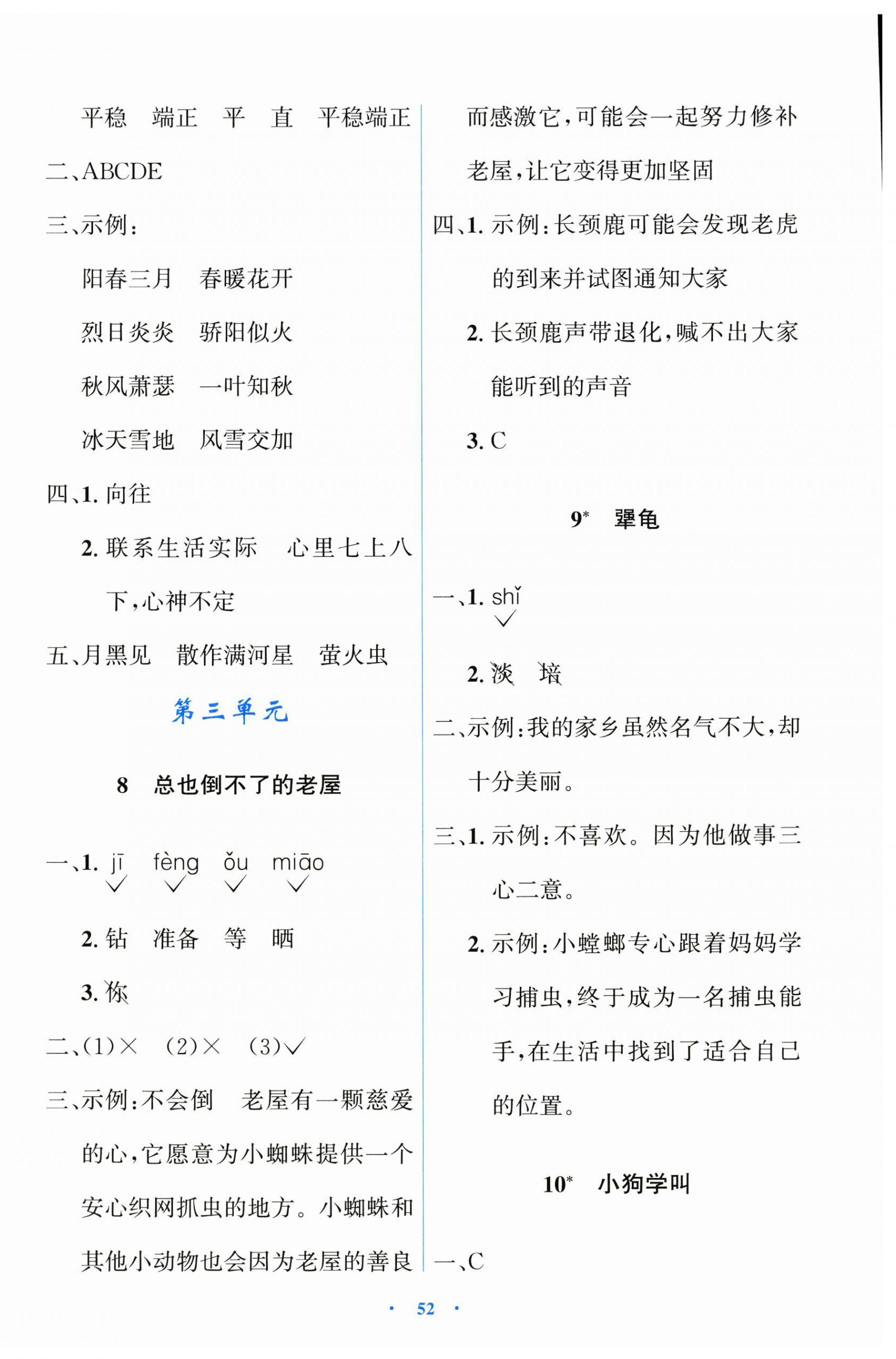 2026年同步解析与测评学考练三年级语文上册人教版增强版&nbsp;第4页