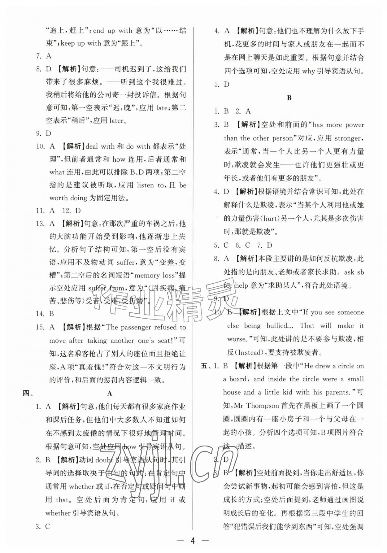 2026年亮点给力大试卷九年级英语上册译林版&nbsp;第4页