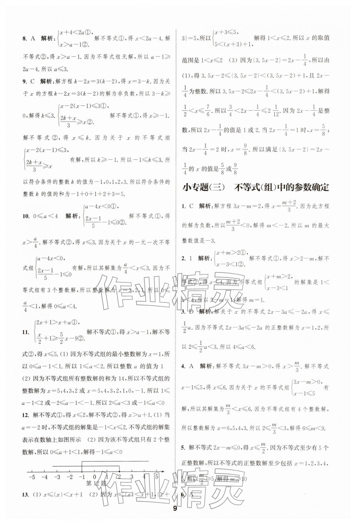 2026年通城学典课时作业本七年级数学下册沪科版安徽专版&nbsp;第9页