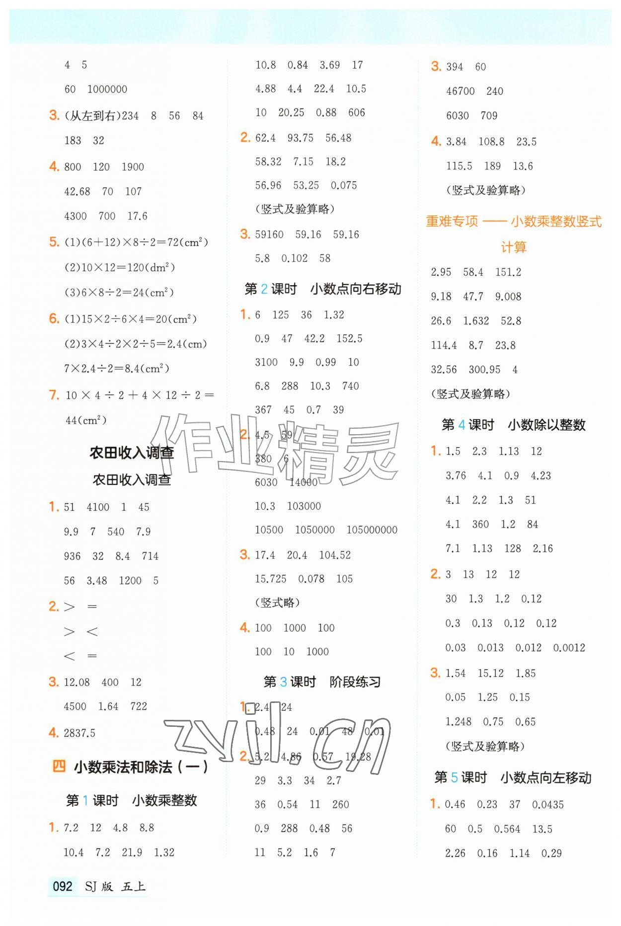 2026年一本计算题五年级数学上册苏教版&nbsp;第4页