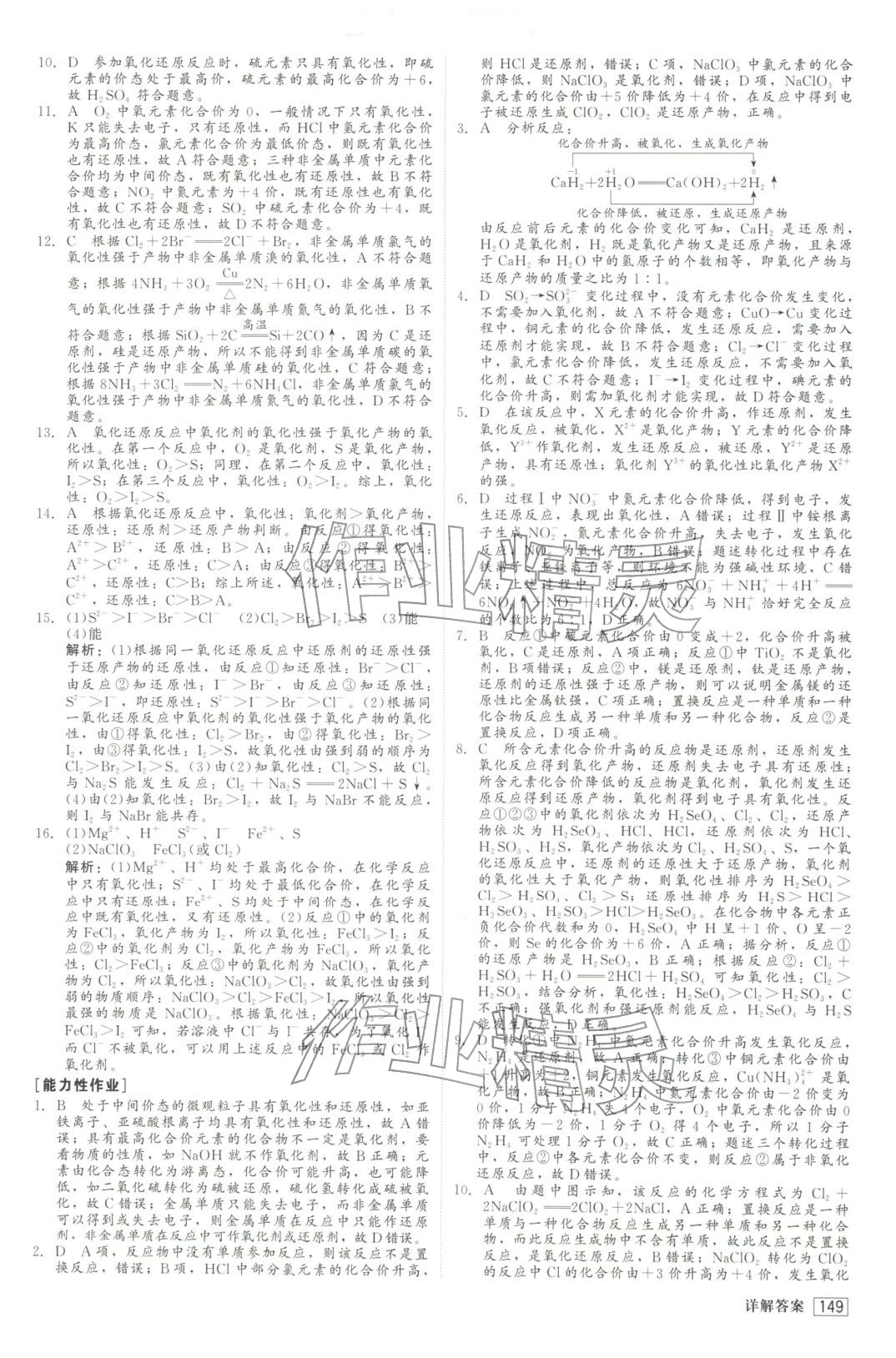 2025年红对勾45分钟作业与单元评估高中化学必修第一册人教版&nbsp;第9页