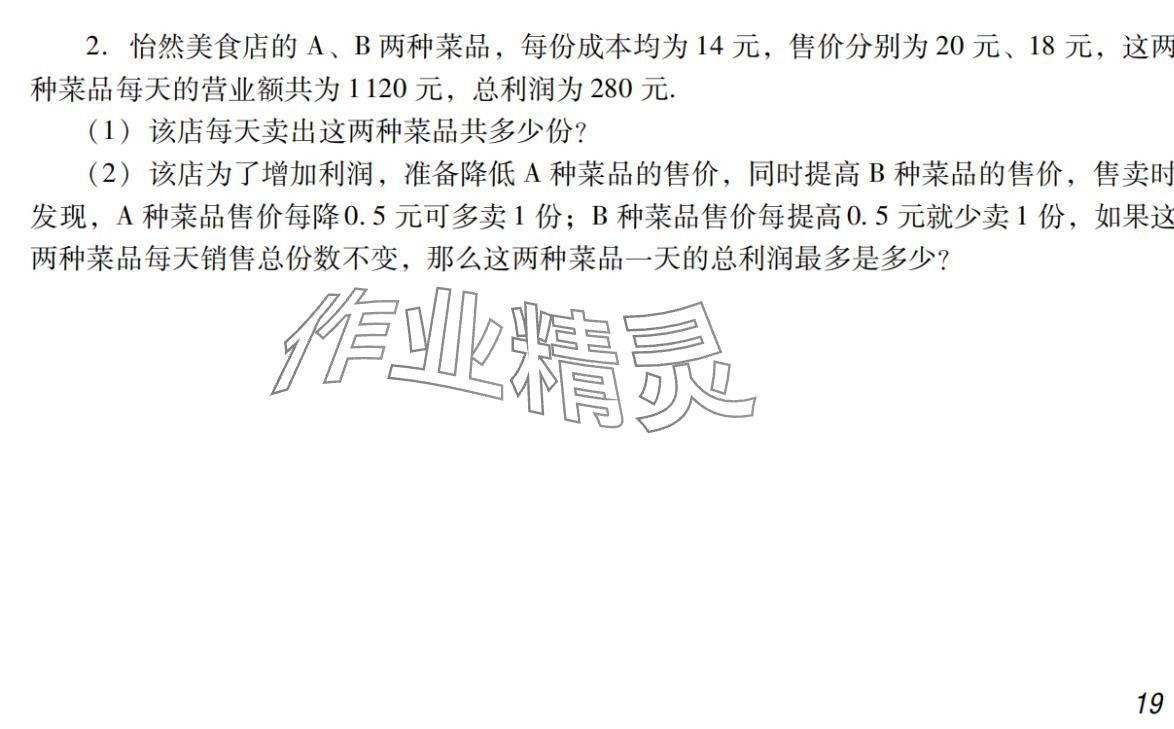 2024年激智数学中考&nbsp;参考答案第19页