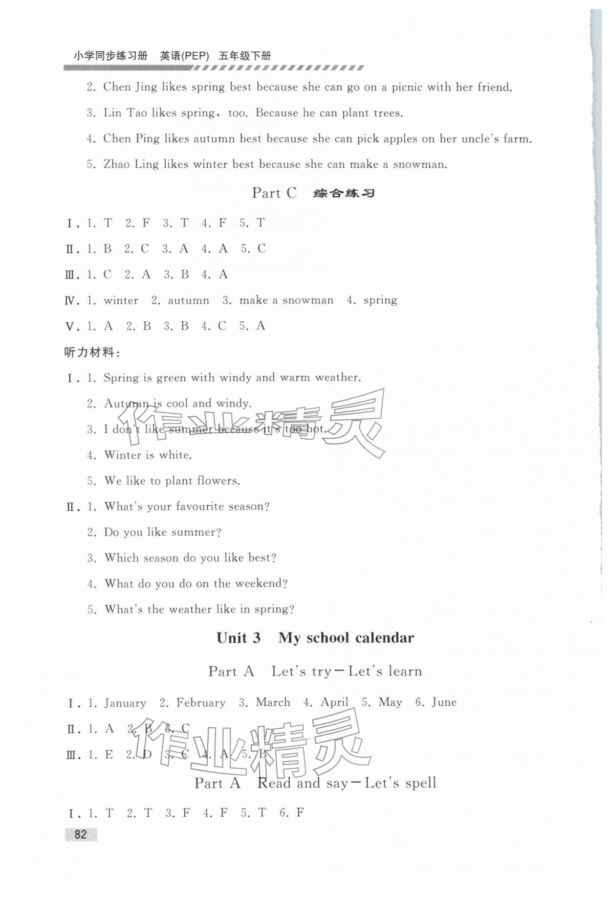 2026年同步练习册人民教育出版社五年级英语下册人教版山东专版&nbsp;参考答案第5页