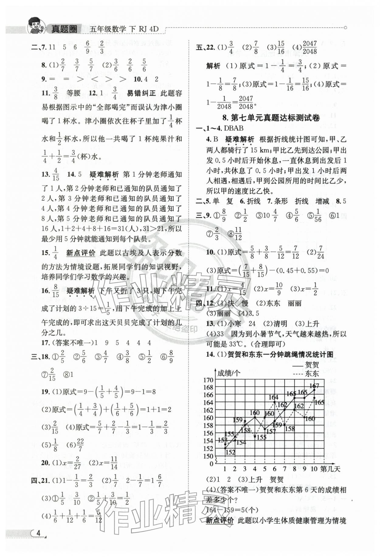 2026年真题圈天津市小学考试真卷三步练五年级数学下册人教版&nbsp;第4页