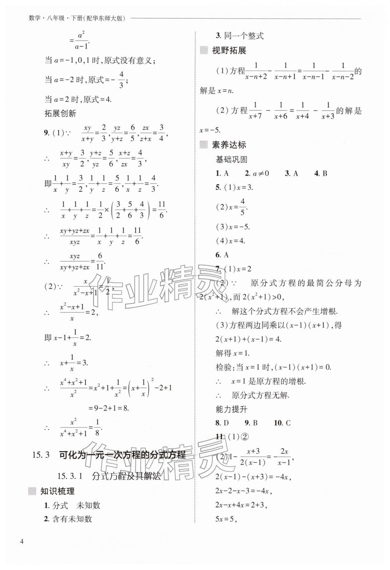2026年新课程问题解决导学方案八年级数学下册华师大版&nbsp;参考答案第4页