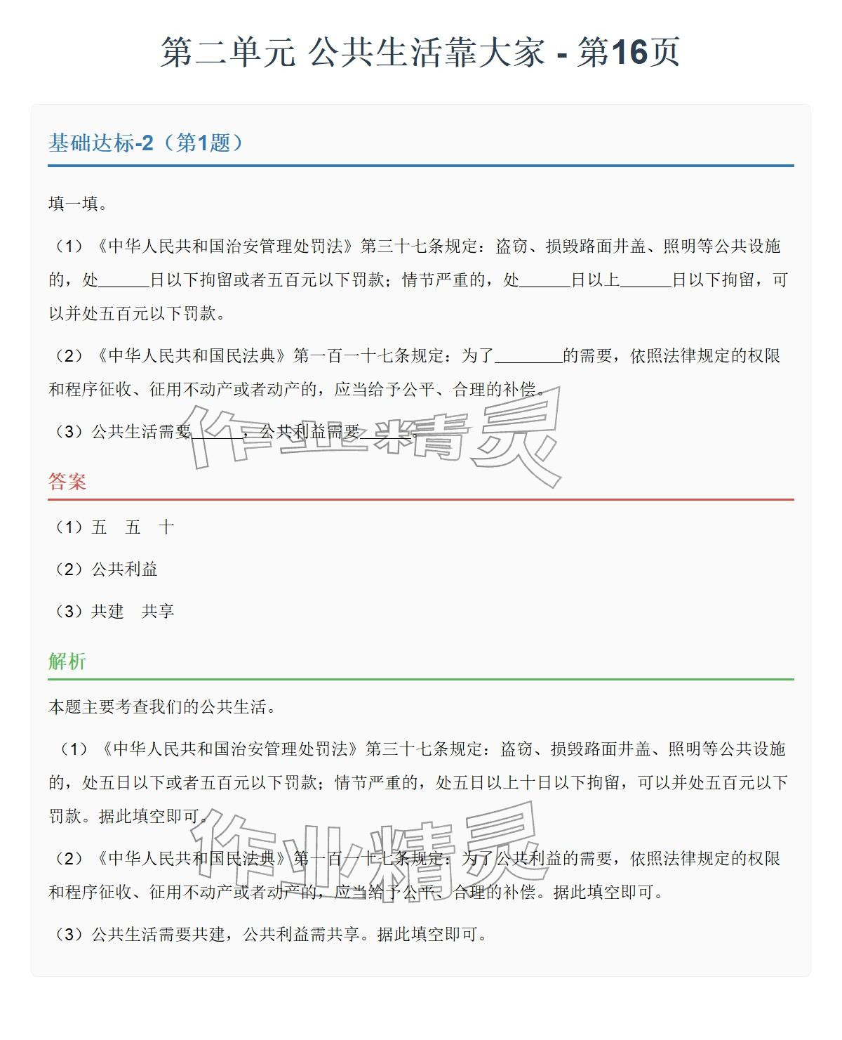 2026年同步实践评价课程基础训练湖南少年儿童出版社五年级道德与法治下册人教版&nbsp;参考答案第23页