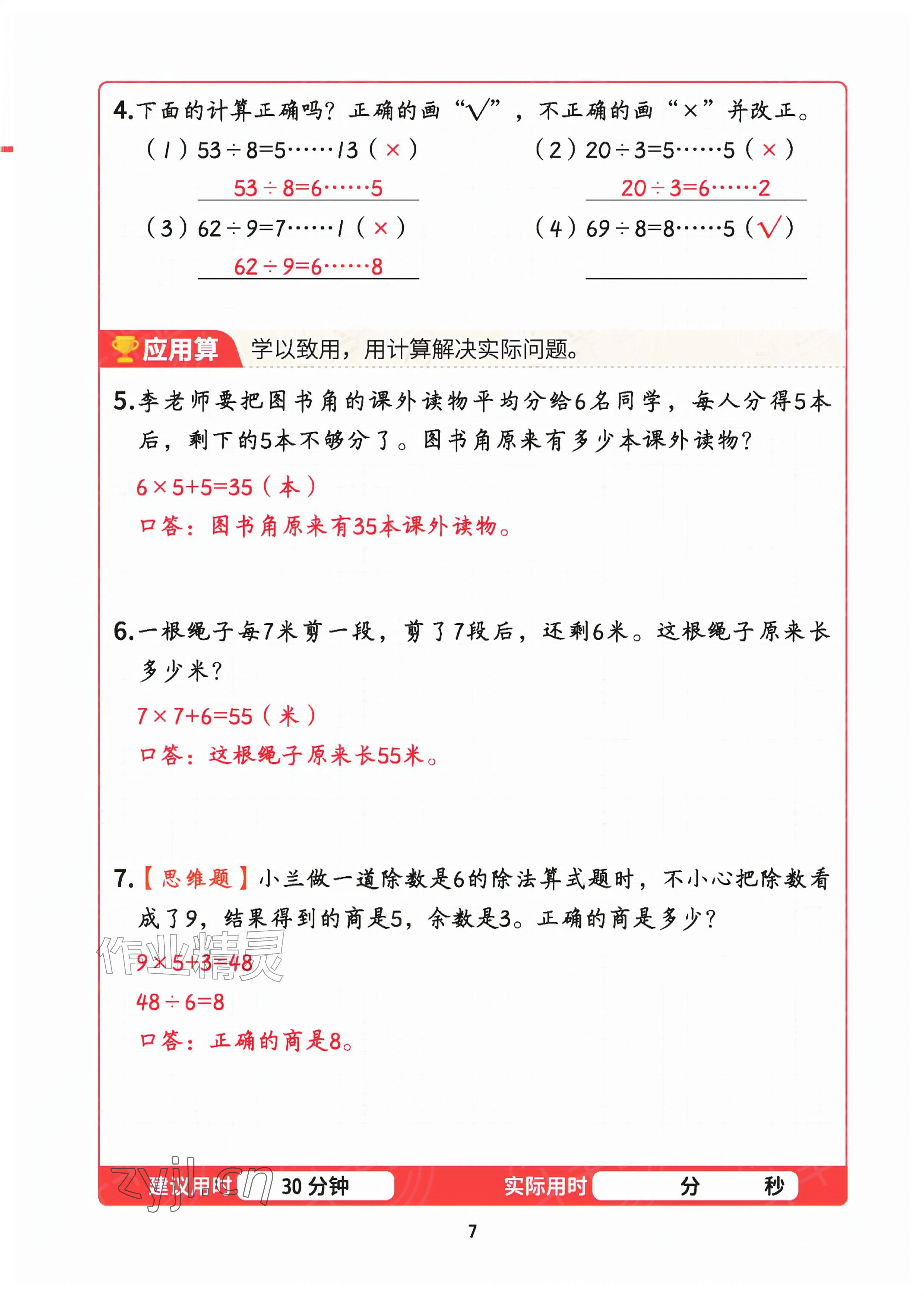 2026年暑假计算二十一世纪出版社集团二升三数学&nbsp;参考答案第6页