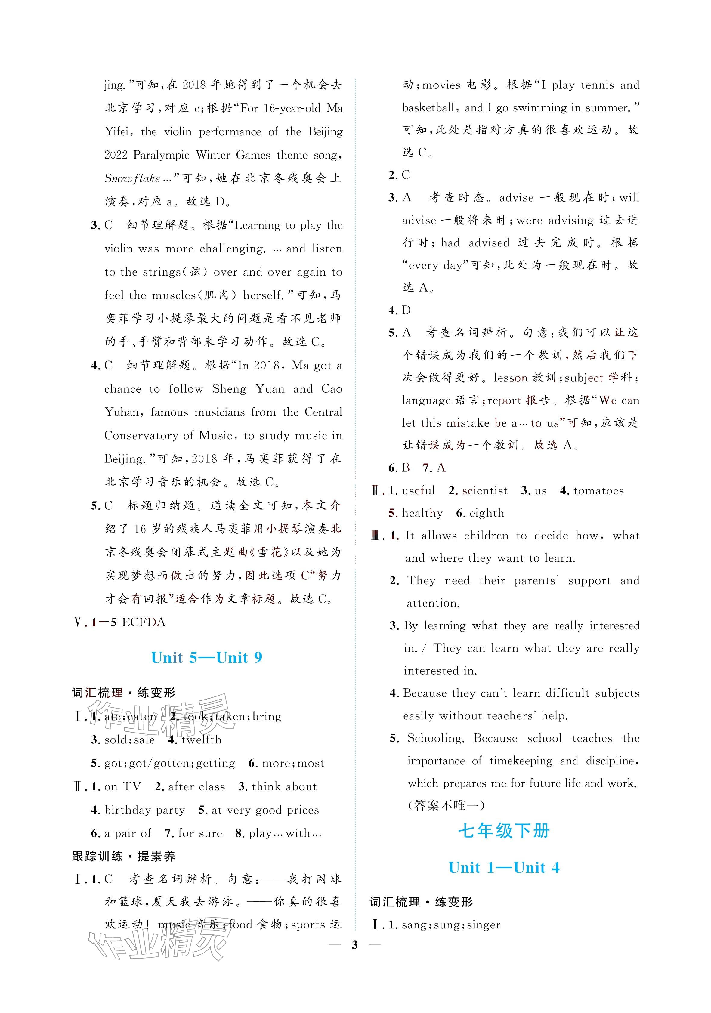 2026年初三总复习江西教育出版社英语中考&nbsp;参考答案第3页