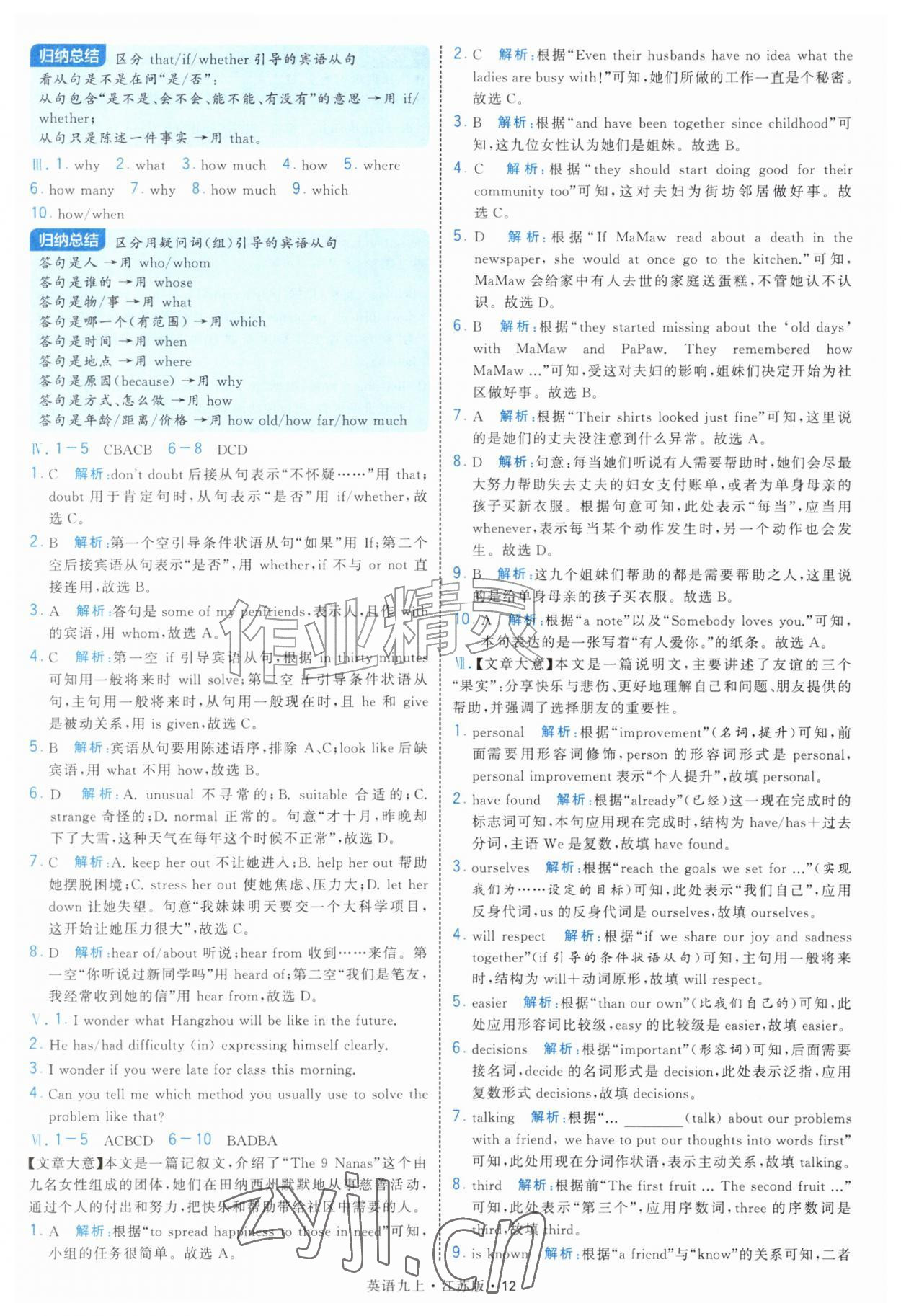 2026年学霸题中题九年级英语上册译林版&nbsp;第12页