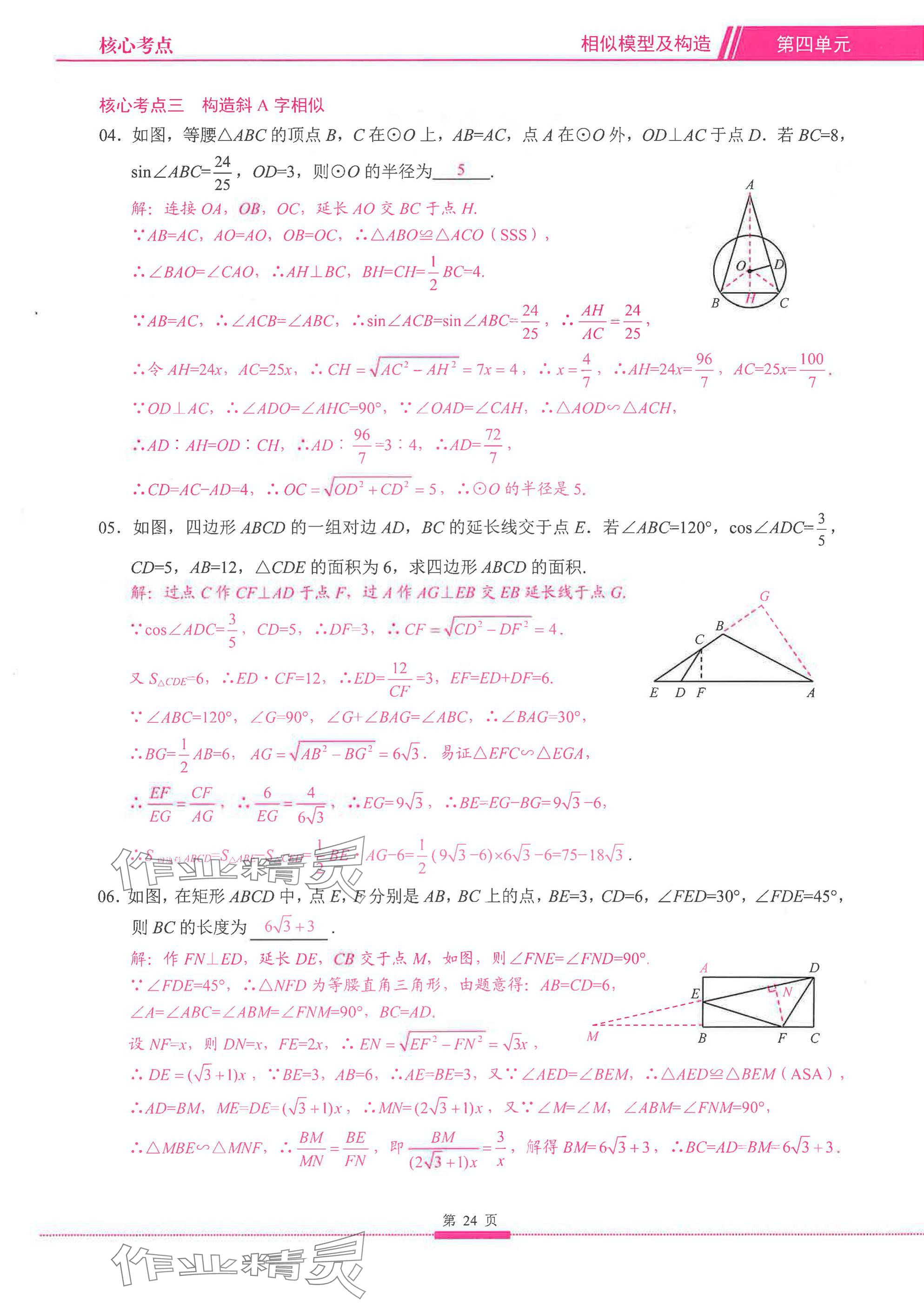 2025年名校学典核心考点延边大学出版社数学&nbsp;参考答案第24页
