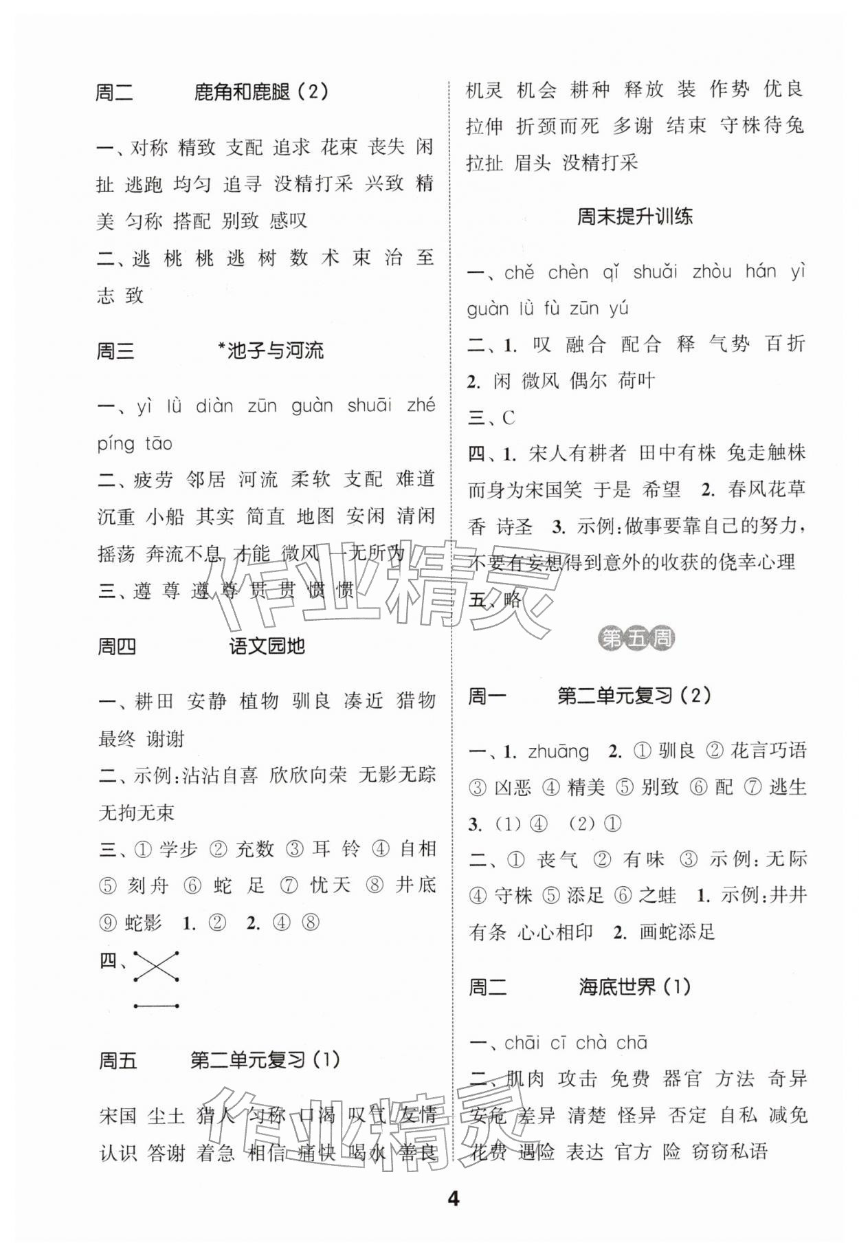 2026年通城学典默写能手三年级语文下册人教版&nbsp;参考答案第4页