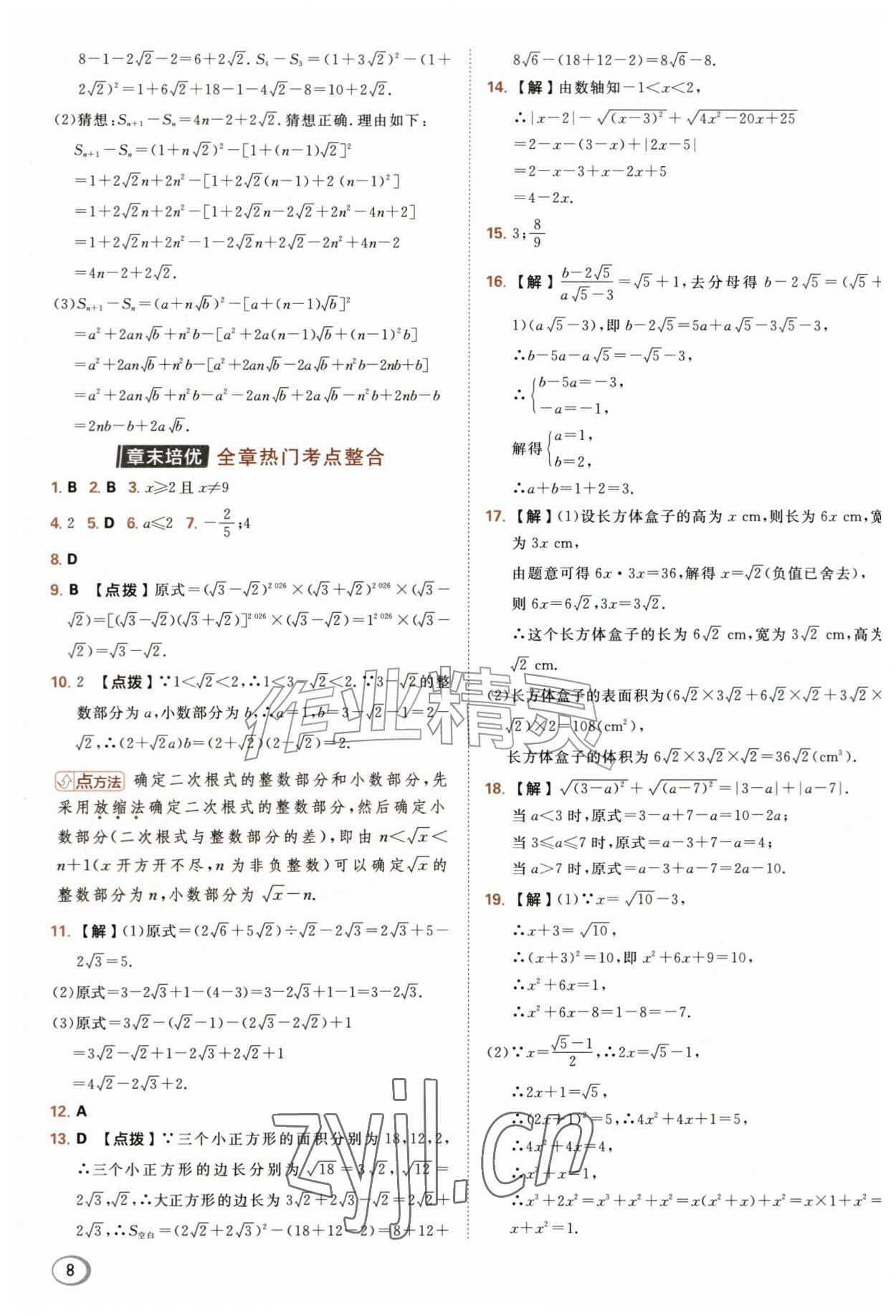 2026年综合应用创新题典中点九年级数学上册华师大版&nbsp;参考答案第8页