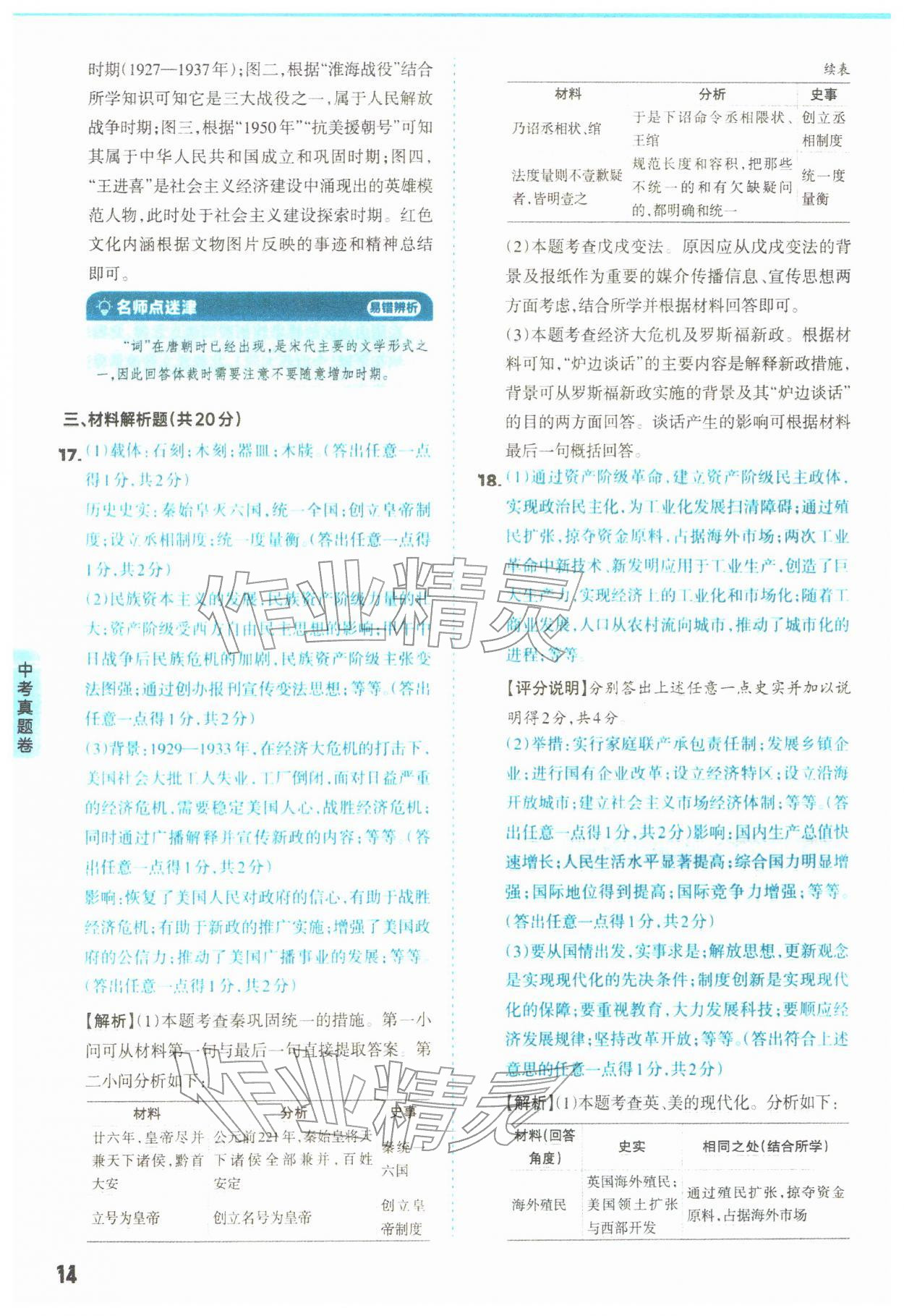 2026年领跑卷历史中考人教版山西专版&nbsp;第14页