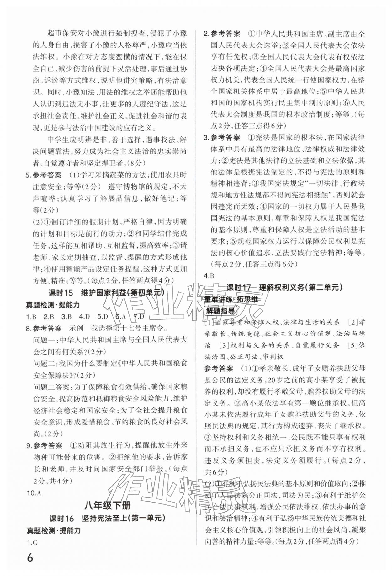 2026年分层新中考道德与法治人教版河南专版&nbsp;参考答案第5页