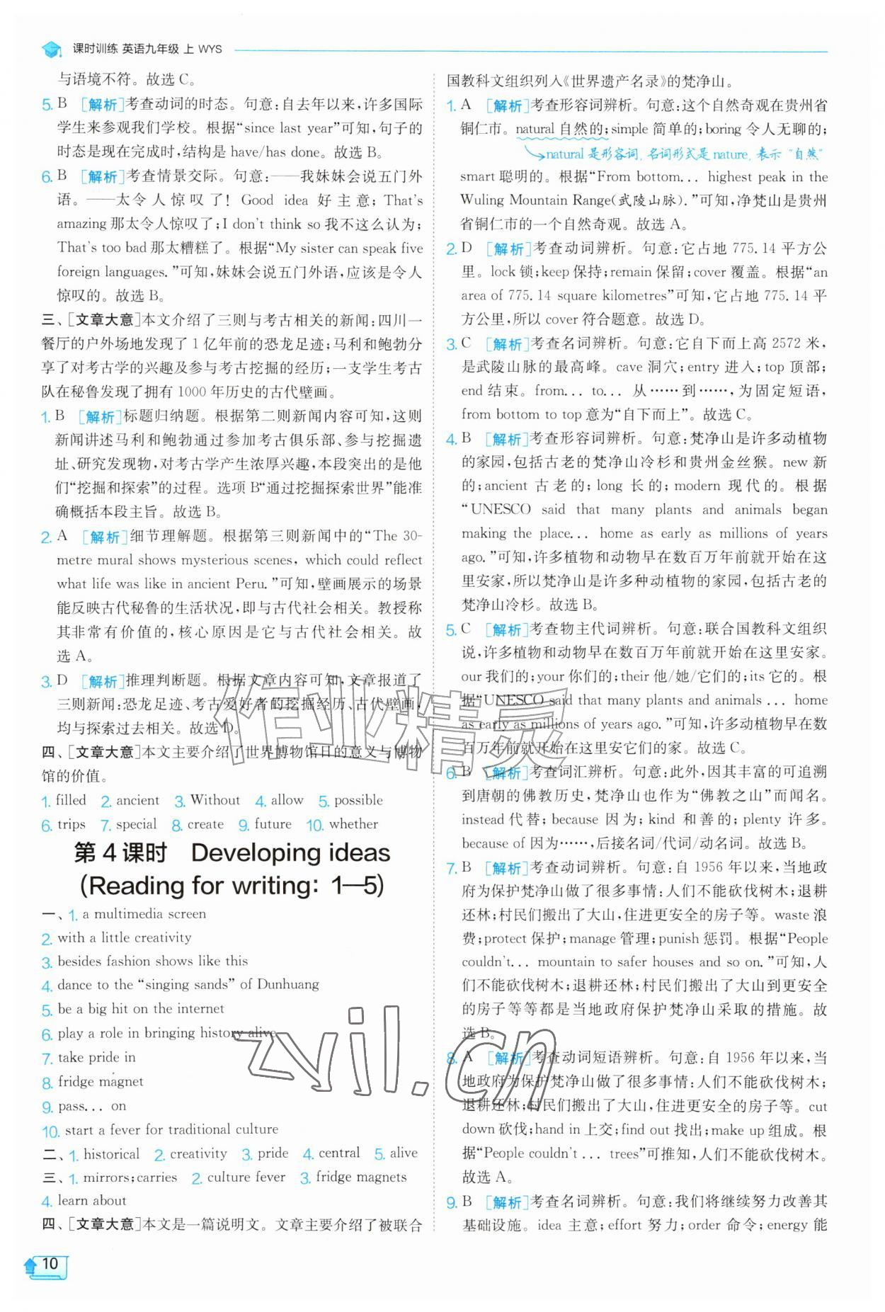 2026年课时训练江苏人民出版社九年级英语上册外研版天津专版&nbsp;第10页