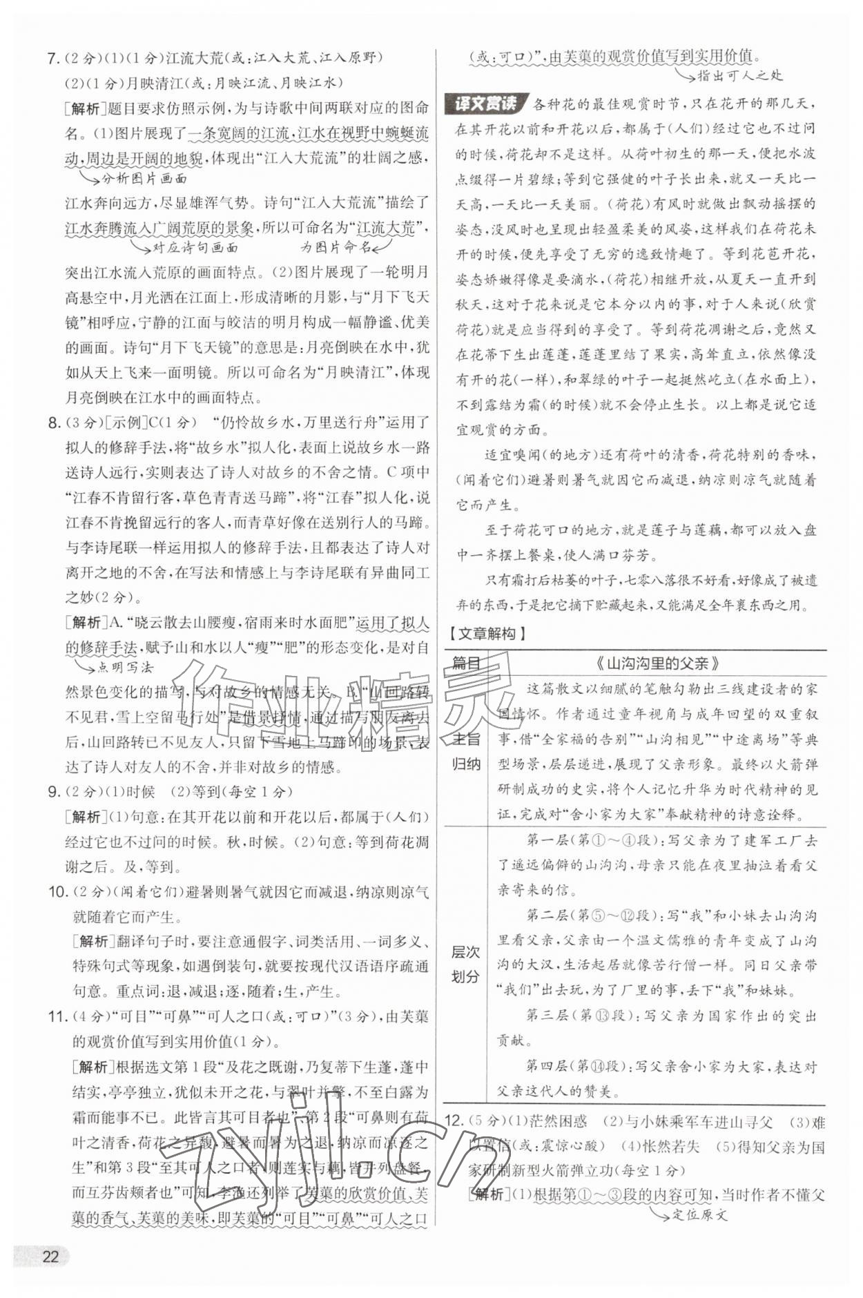 2026年实验班提优大考卷八年级语文上册人教版&nbsp;第22页