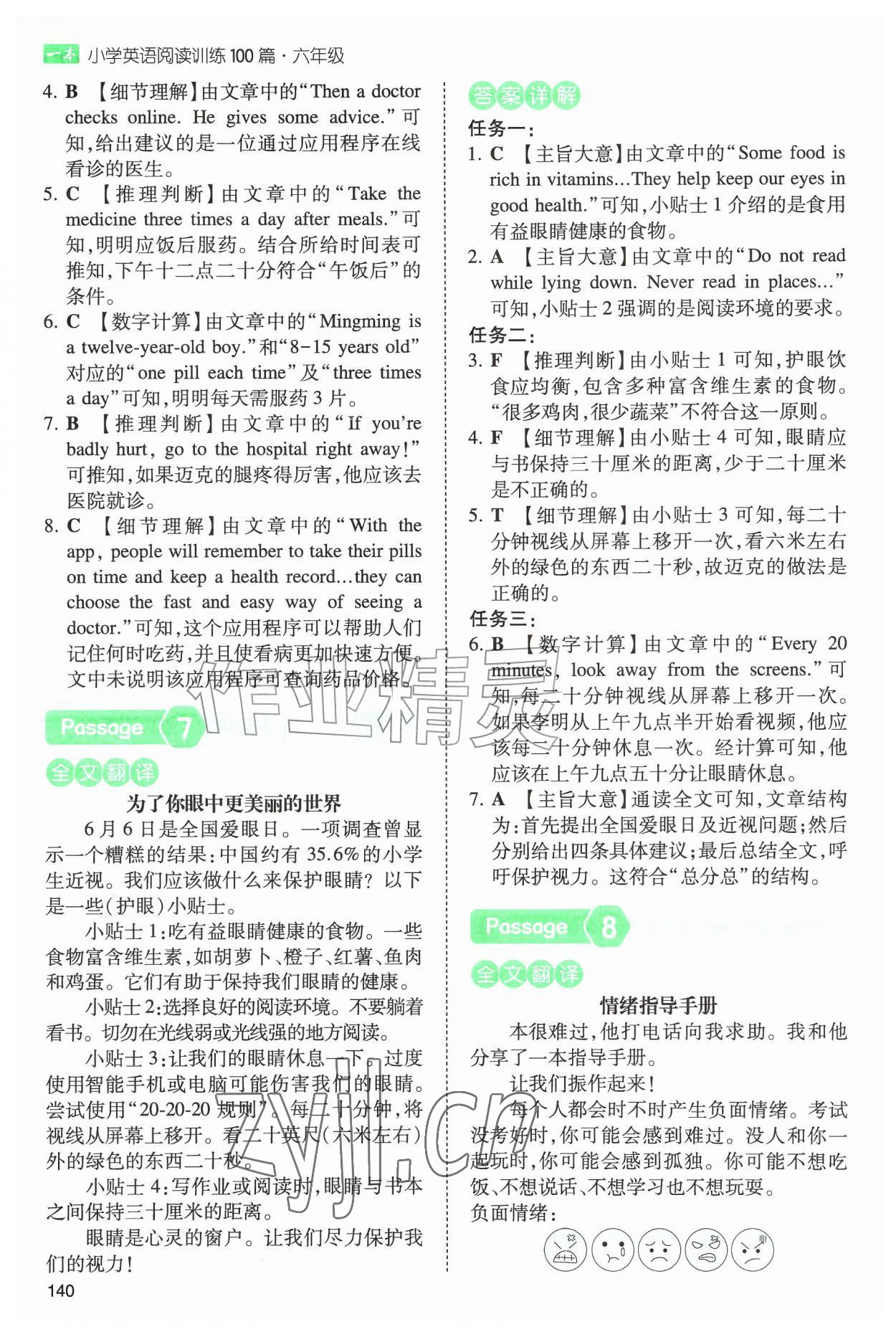 2026年一本阅读训练100篇六年级英语&nbsp;第4页