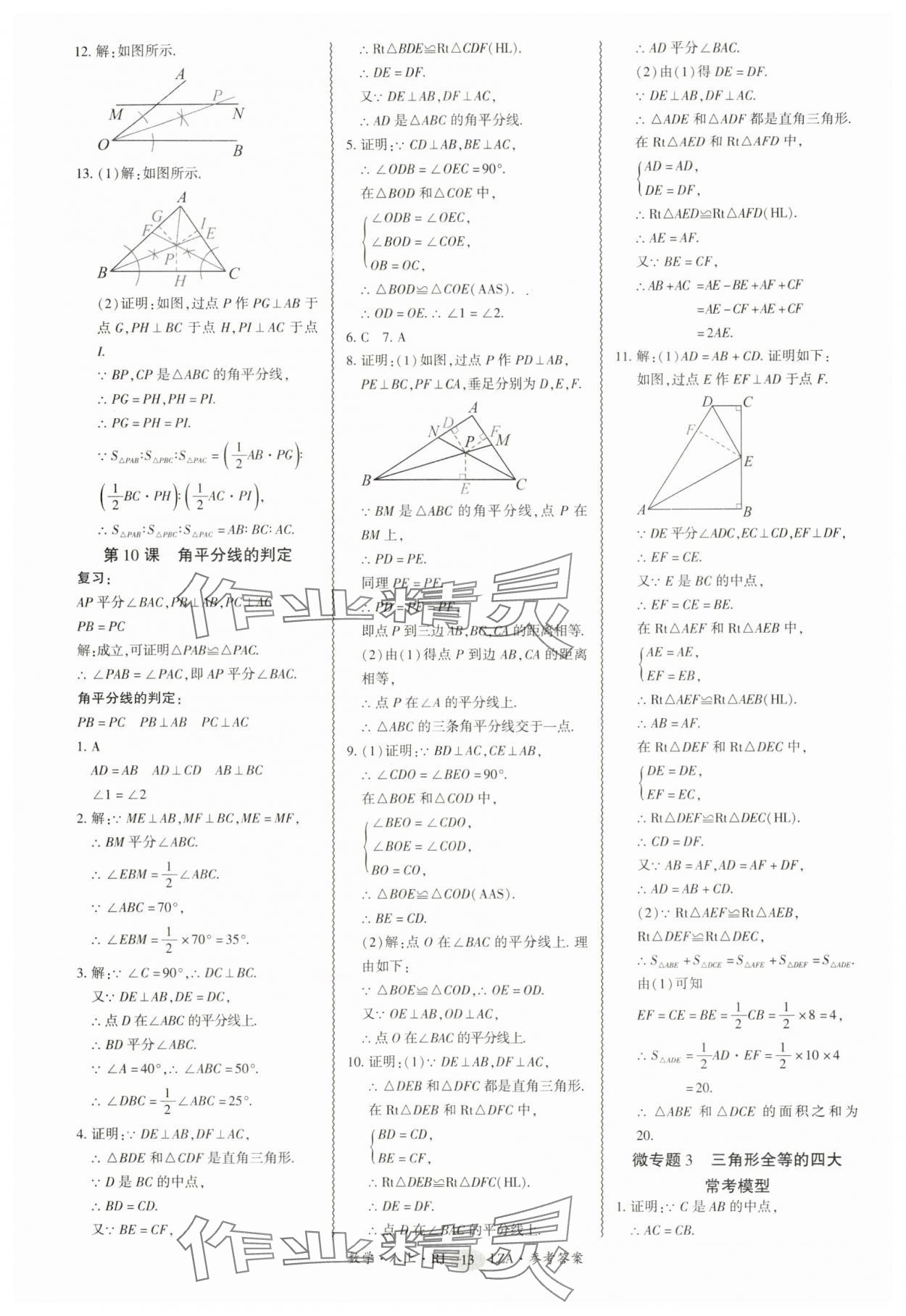 2025年零障碍导教导学案八年级数学上册人教版&nbsp;第13页