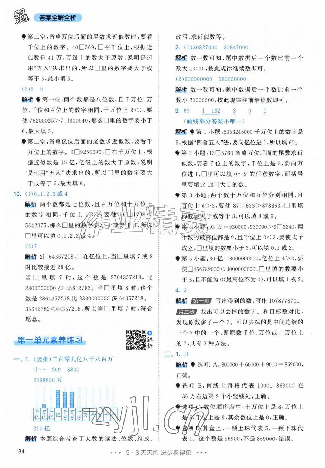 2026年53天天练四年级数学上册人教版&nbsp;第10页