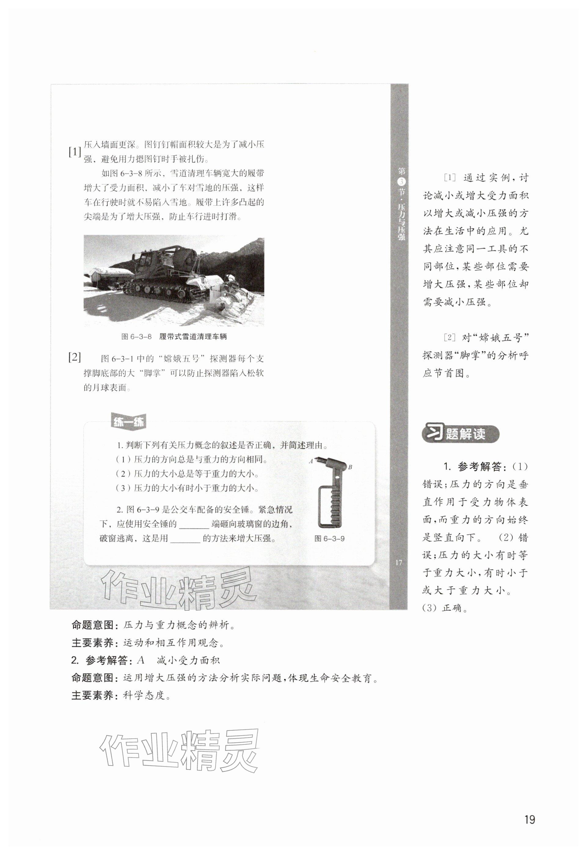 2026年教材课本八年级物理下册沪教版五四制&nbsp;参考答案第19页