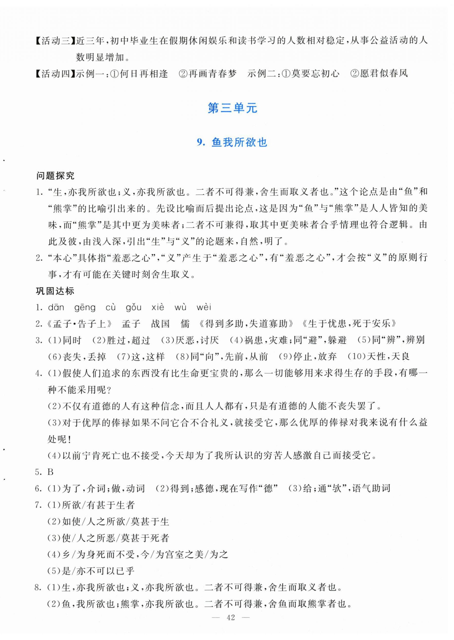2026年同步学与练九年级语文下册人教版&nbsp;第10页