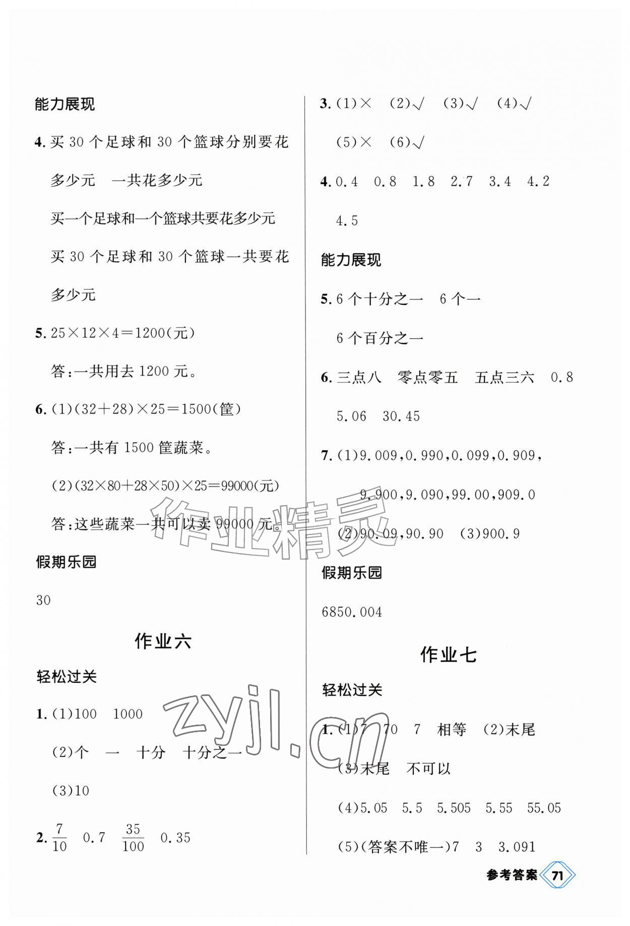 2026年金版学案快乐假期暑假作业四年级数学通用版&nbsp;第3页