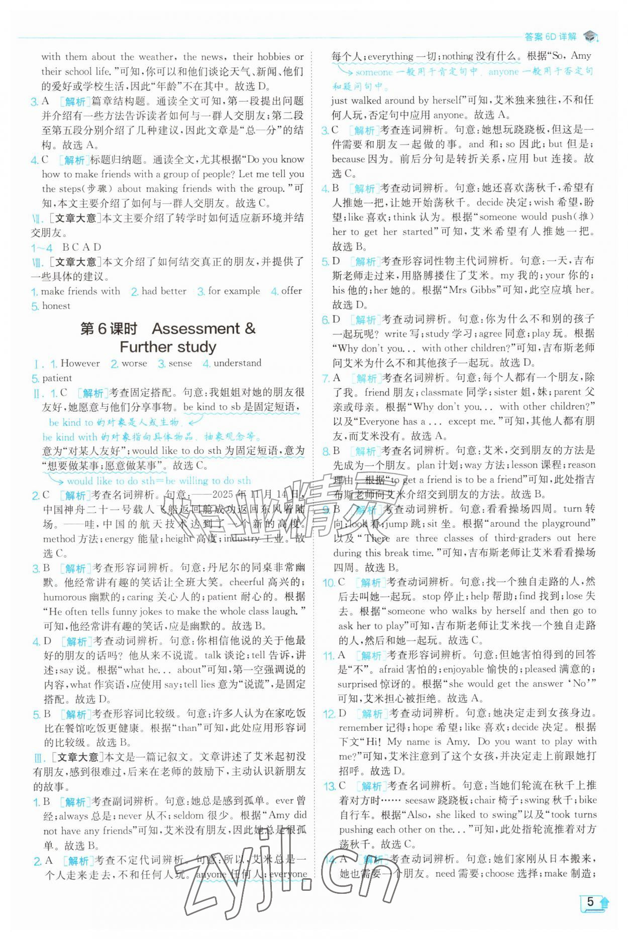 2026年实验班提优训练八年级英语上册译林版&nbsp;第5页