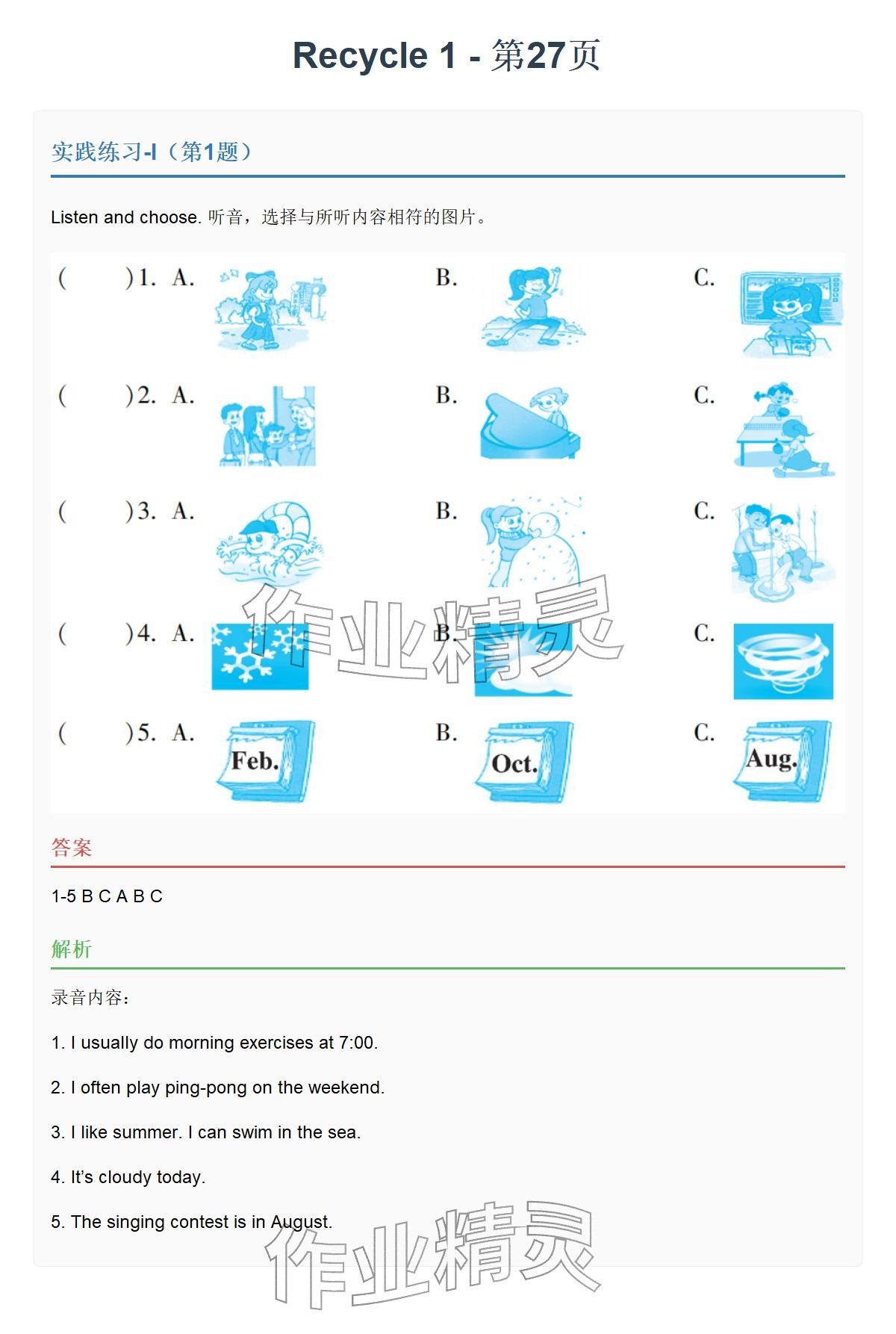 2026年同步实践评价课程基础训练五年级英语下册人教版&nbsp;参考答案第52页