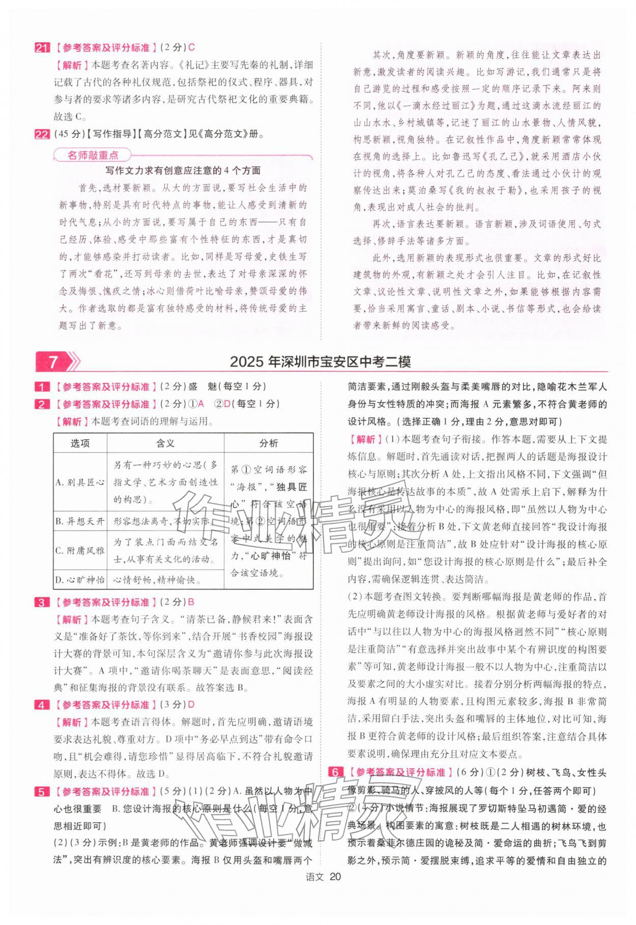 2026年金考卷45套汇编语文深圳专版&nbsp;第20页