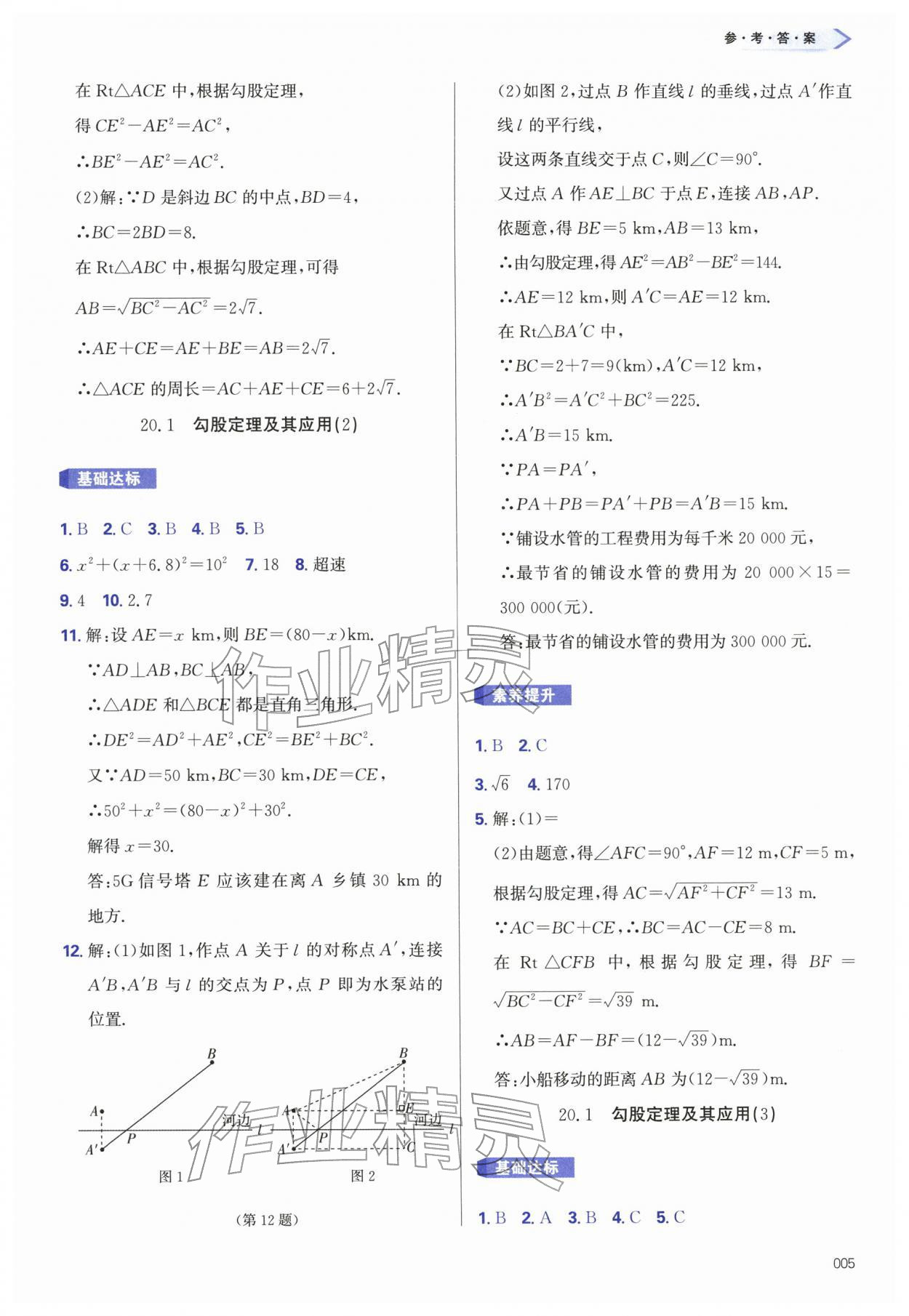 2026年学习质量监测八年级数学下册人教版&nbsp;第5页