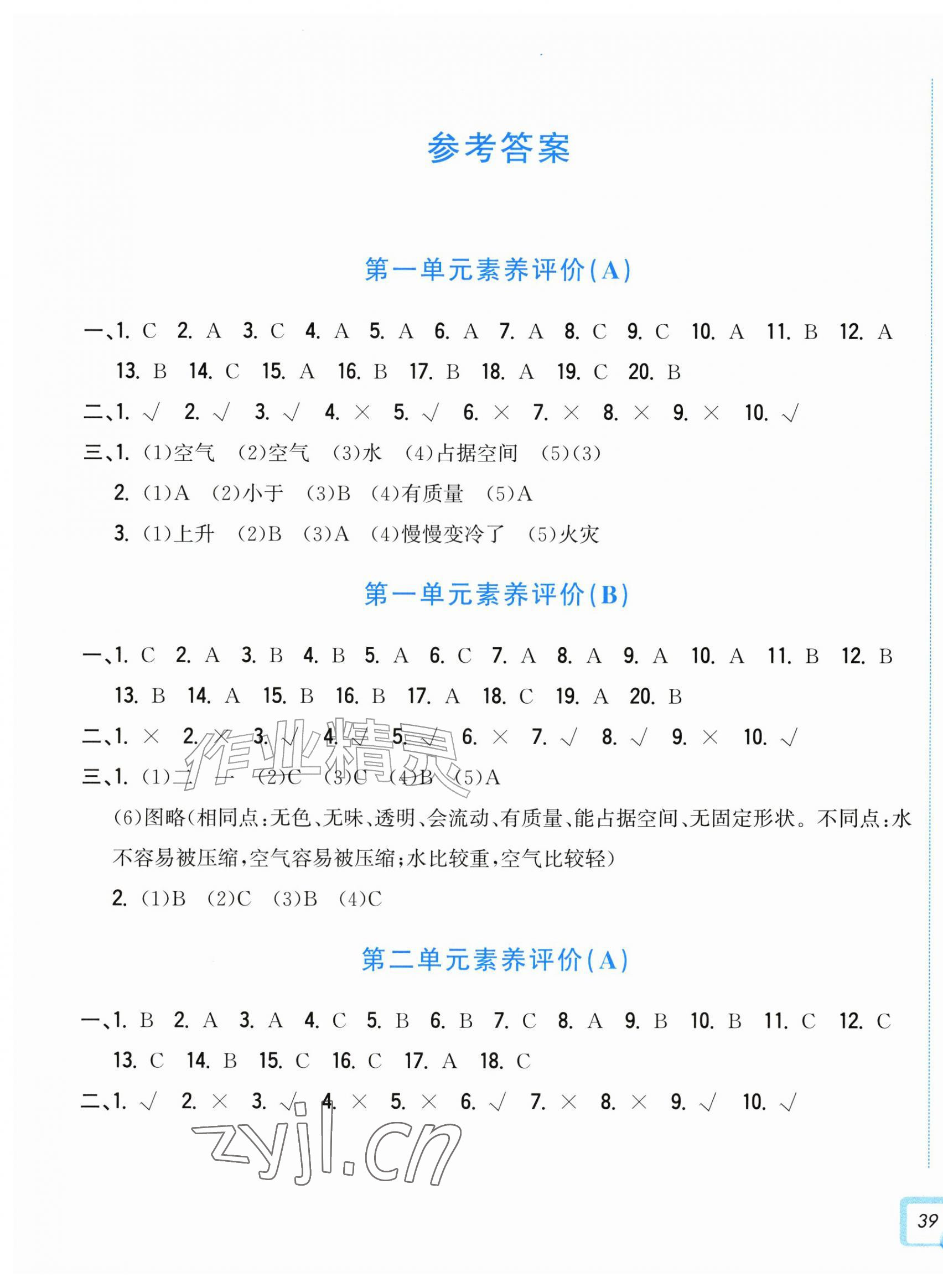 2026年学力测评小学生单元测试卷四年级科学上册教科版&nbsp;第1页