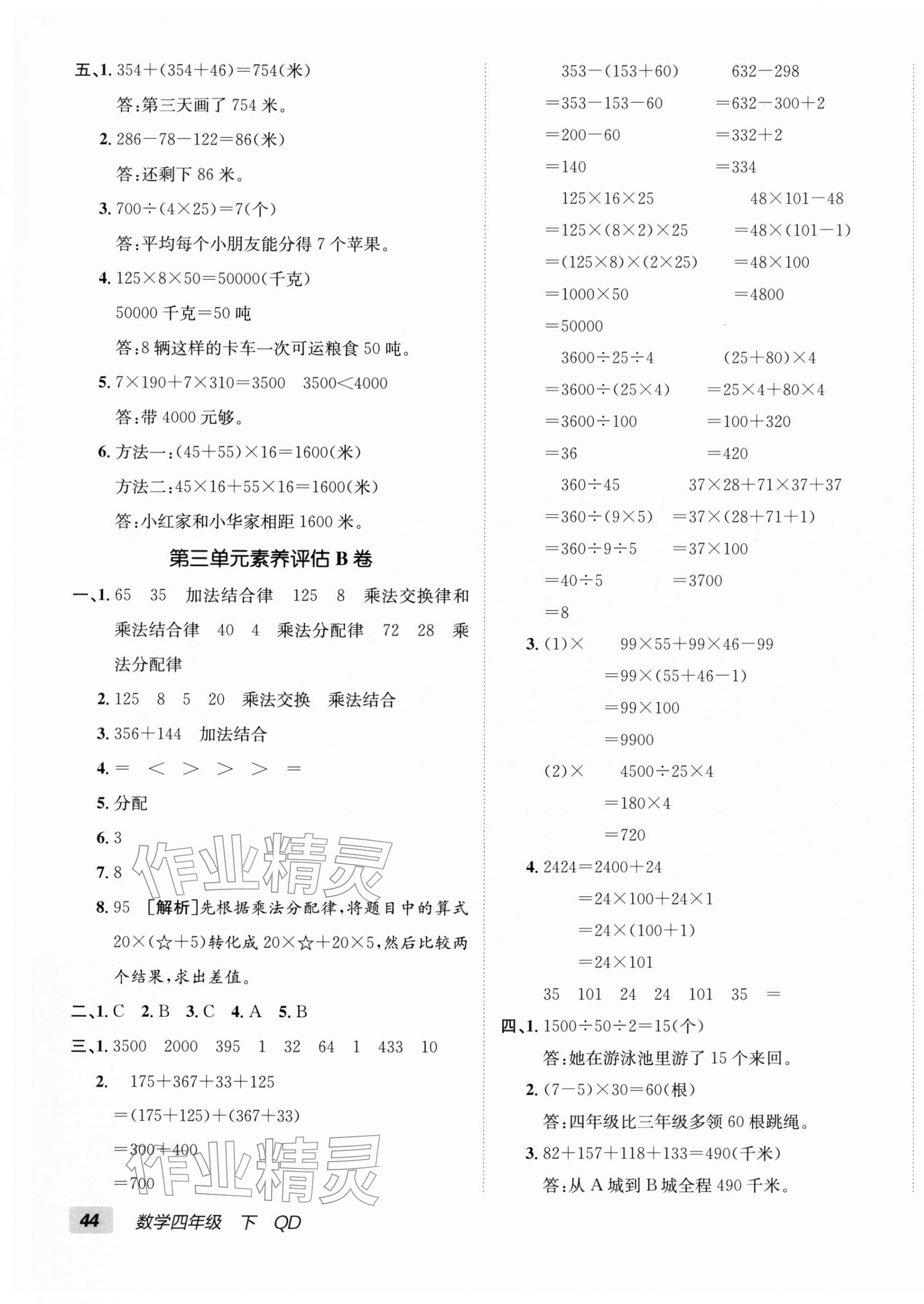 2026年海淀单元测试AB卷四年级数学下册青岛版&nbsp;第3页