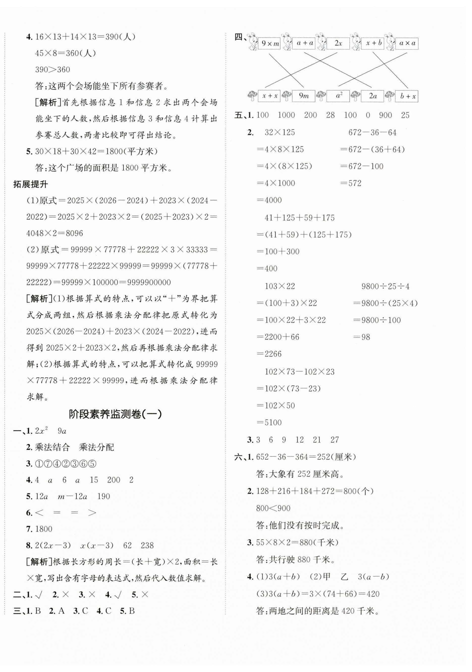 2026年海淀单元测试AB卷四年级数学下册青岛版&nbsp;第4页
