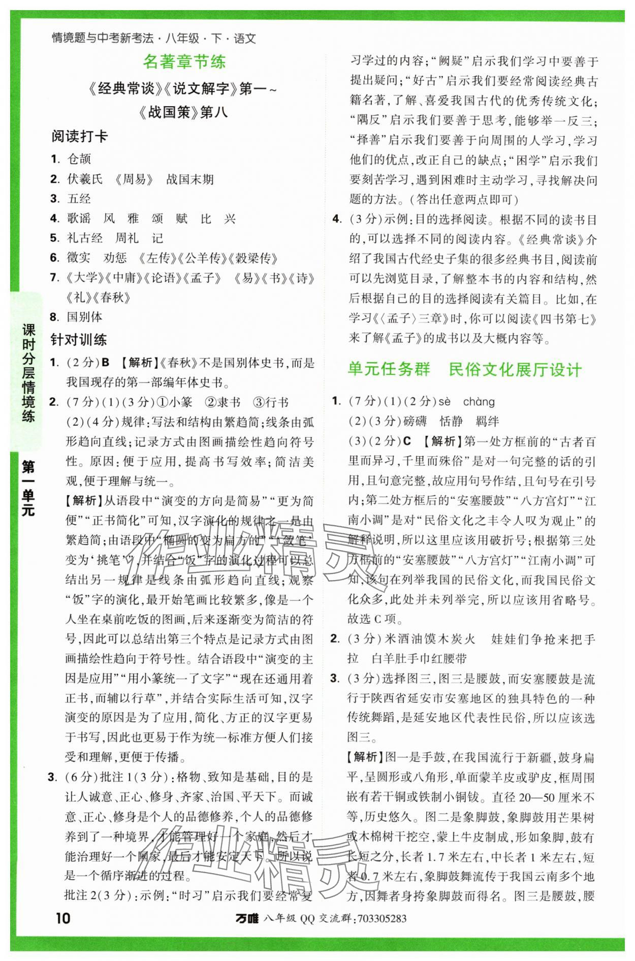 2024年万唯中考情境题八年级语文下册人教版&nbsp;第10页