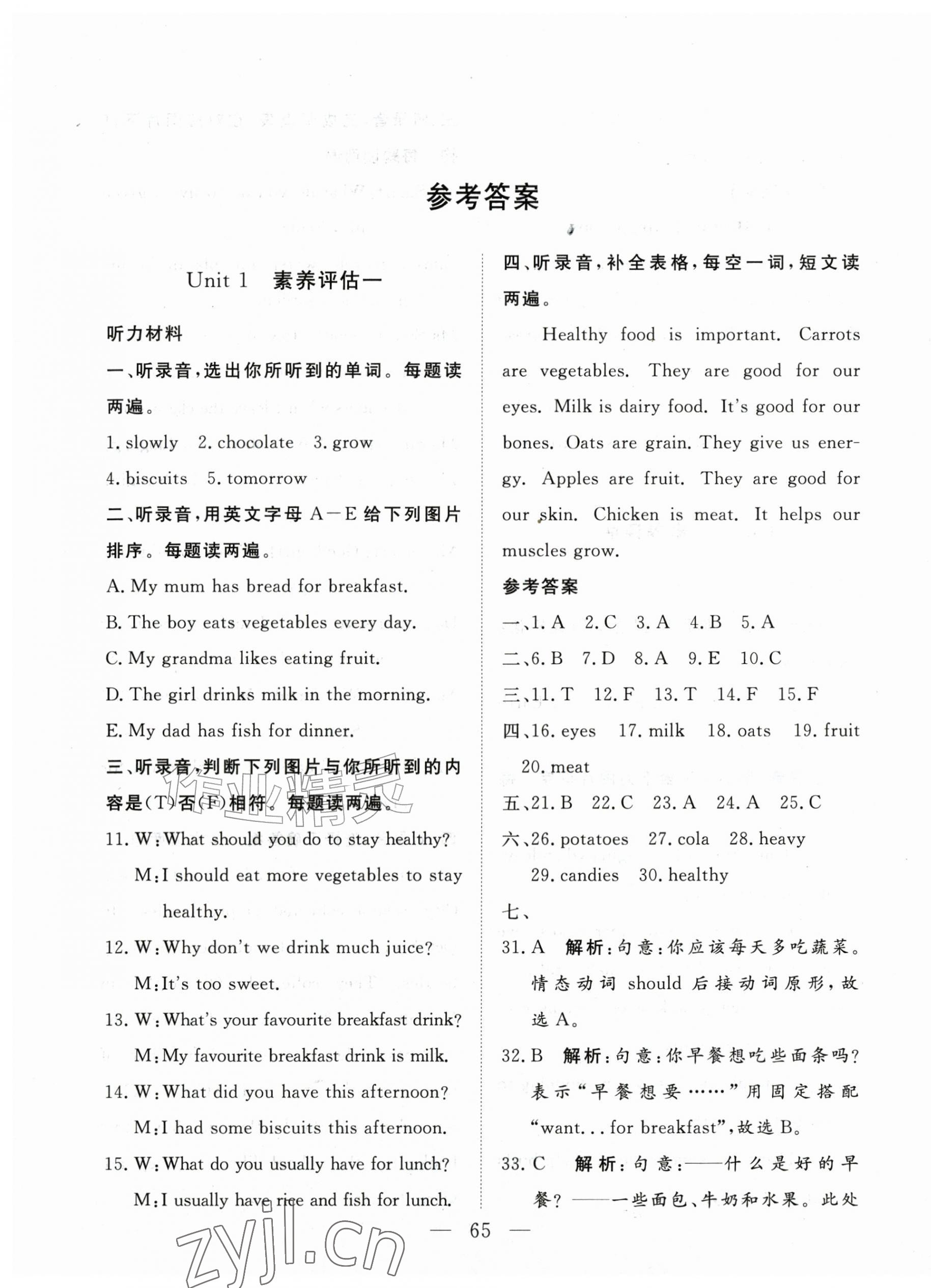 2026年智慧课堂素养评估五年级英语上册外研版&nbsp;第1页