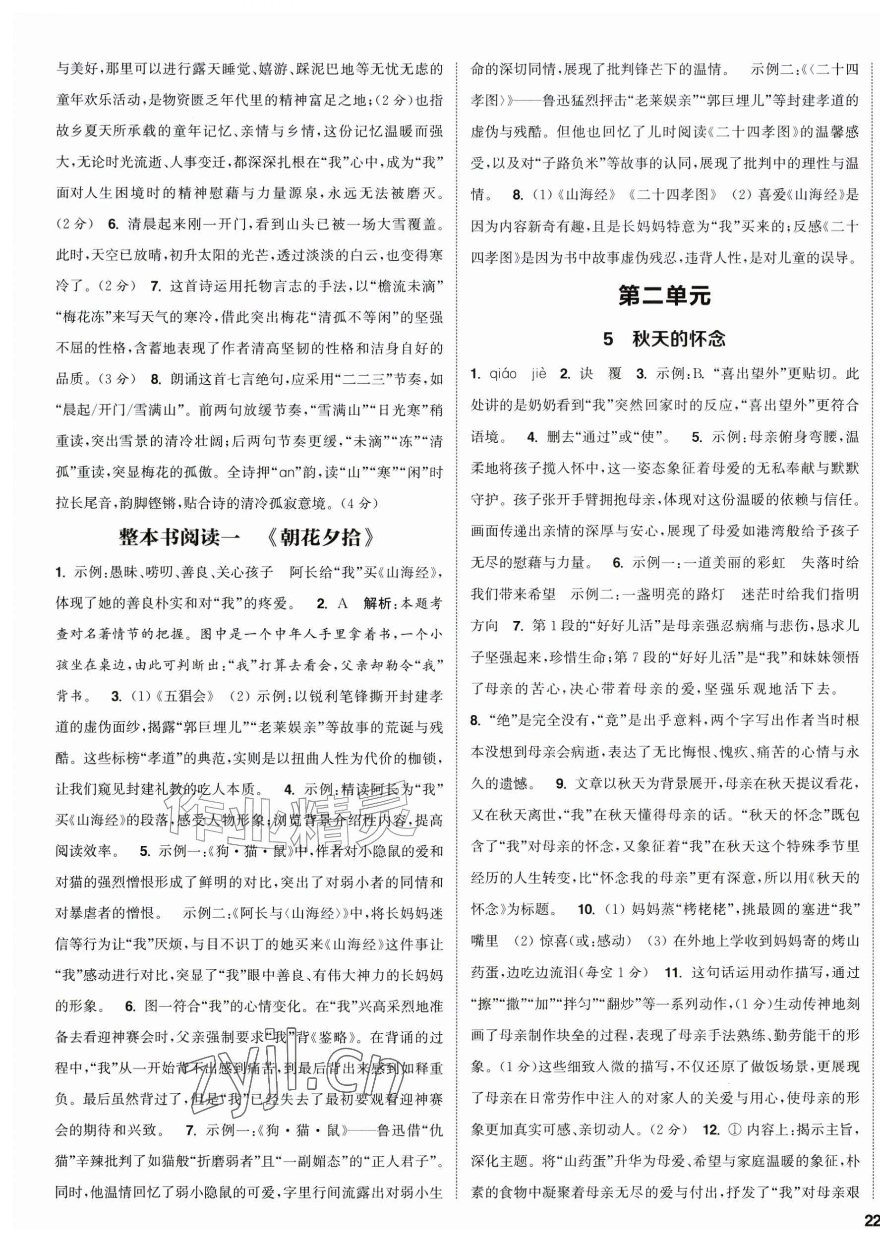 2026年通成学典课时作业本七年级语文上册人教版江苏专版&nbsp;第3页