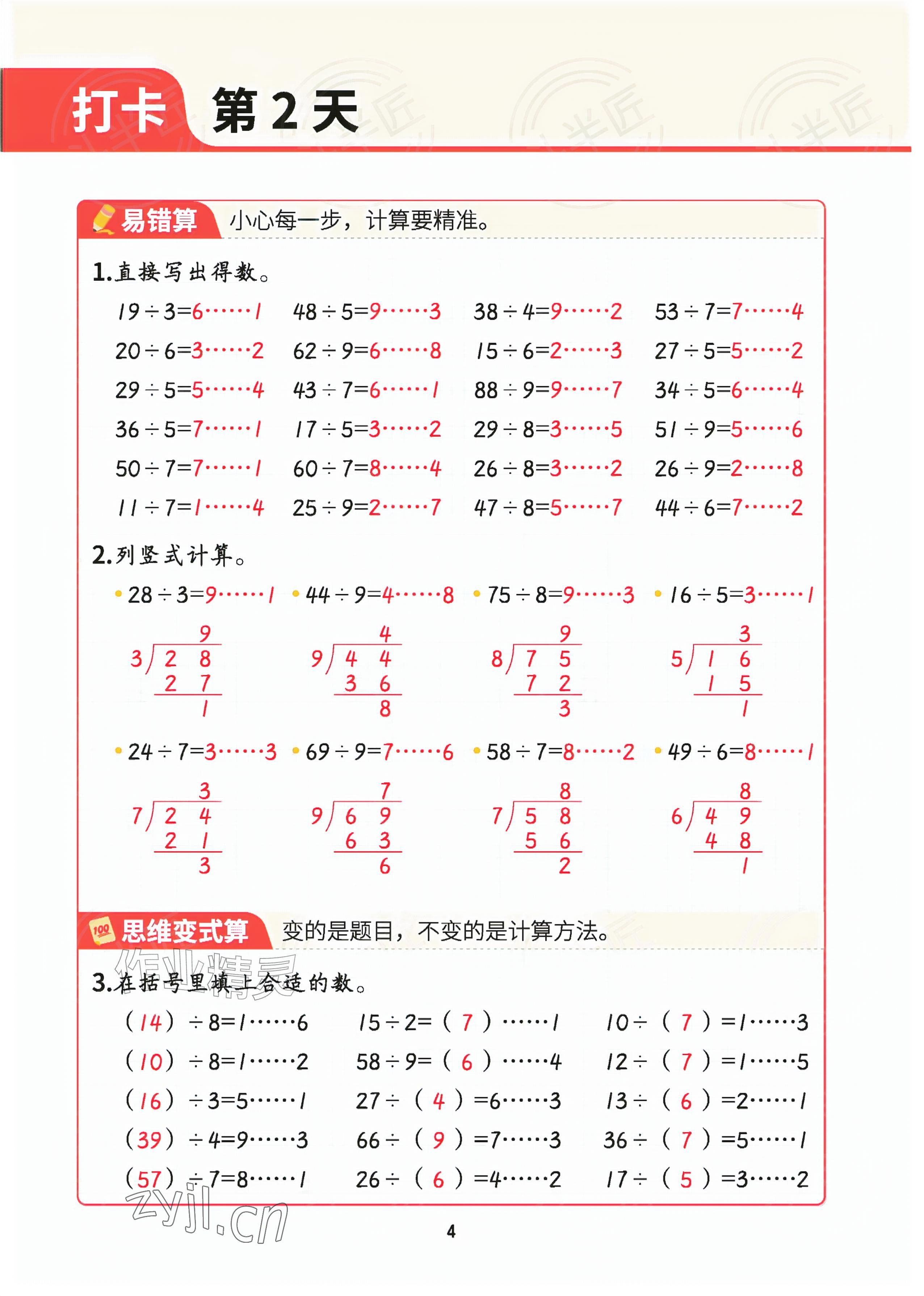 2026年暑假计算二十一世纪出版社集团二升三数学&nbsp;参考答案第3页