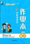 2024年創(chuàng)新課課練六年級數(shù)學(xué)下冊蘇教版