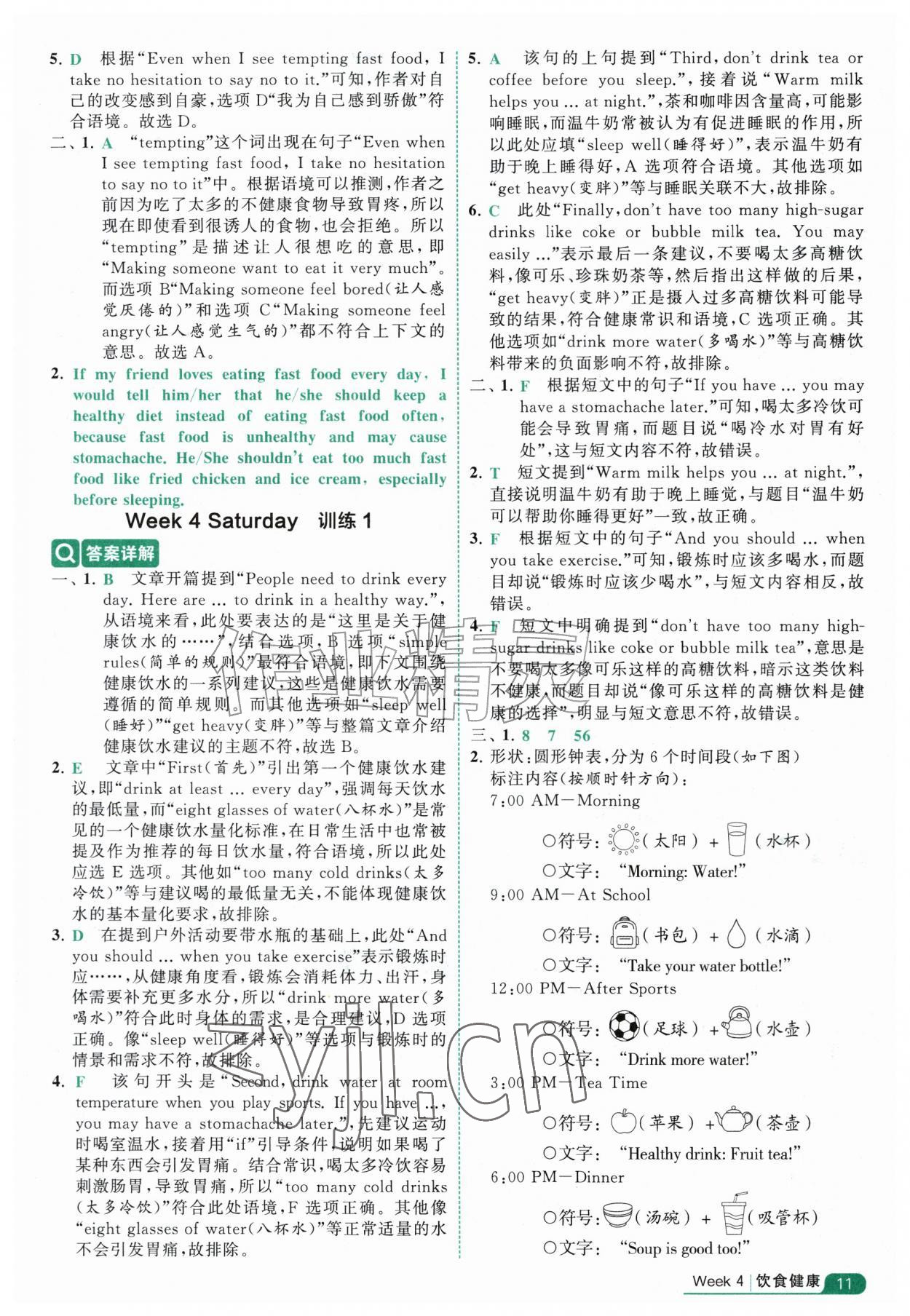 2026年经纶学霸阅读英语100篇四年级英语&nbsp;参考答案第11页