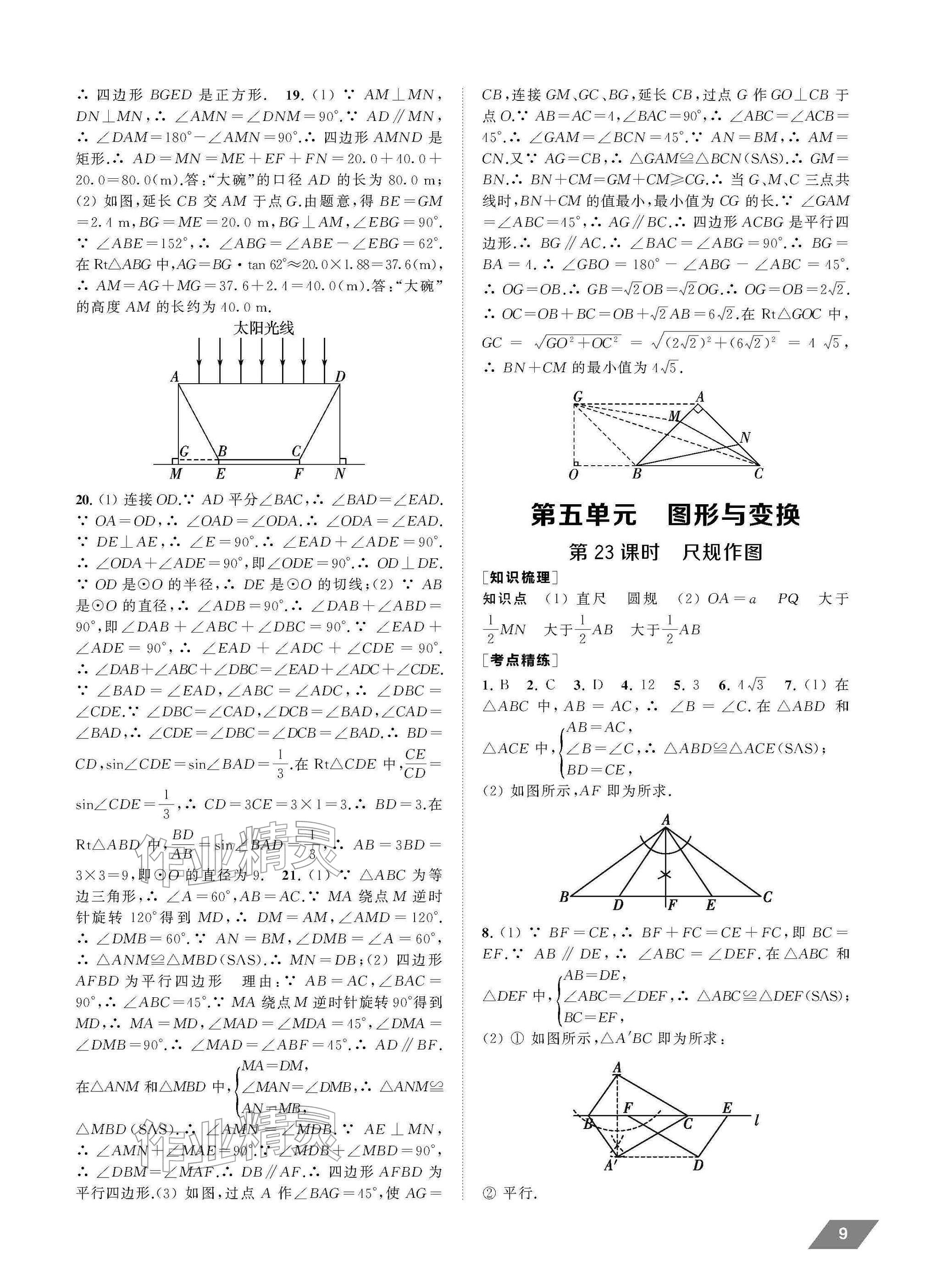 2026年创新优化中考总复习数学中考&nbsp;参考答案第9页