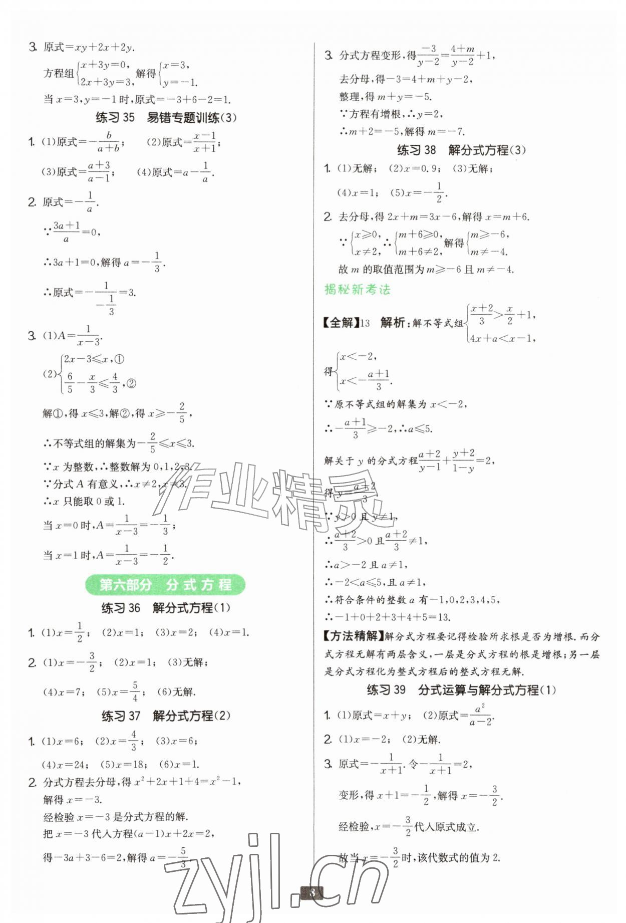 2026年计算高手八年级数学苏科版&nbsp;第8页