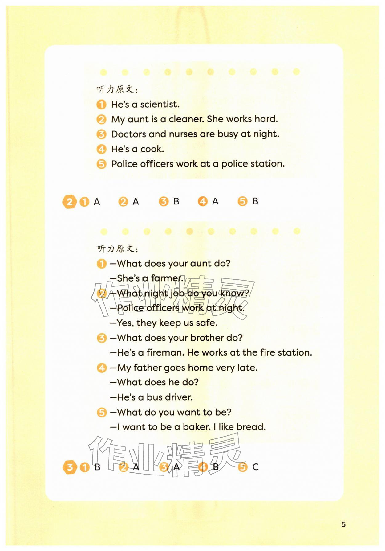 2026年课堂活动与课后评价四年级英语下册外研版&nbsp;第7页