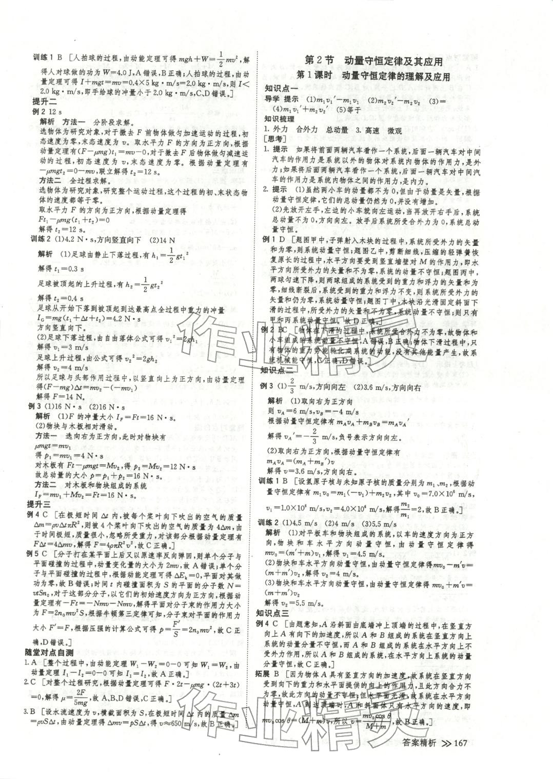 2025年创新设计高中物理选择性必修第一册鲁科版&nbsp;参考答案第2页