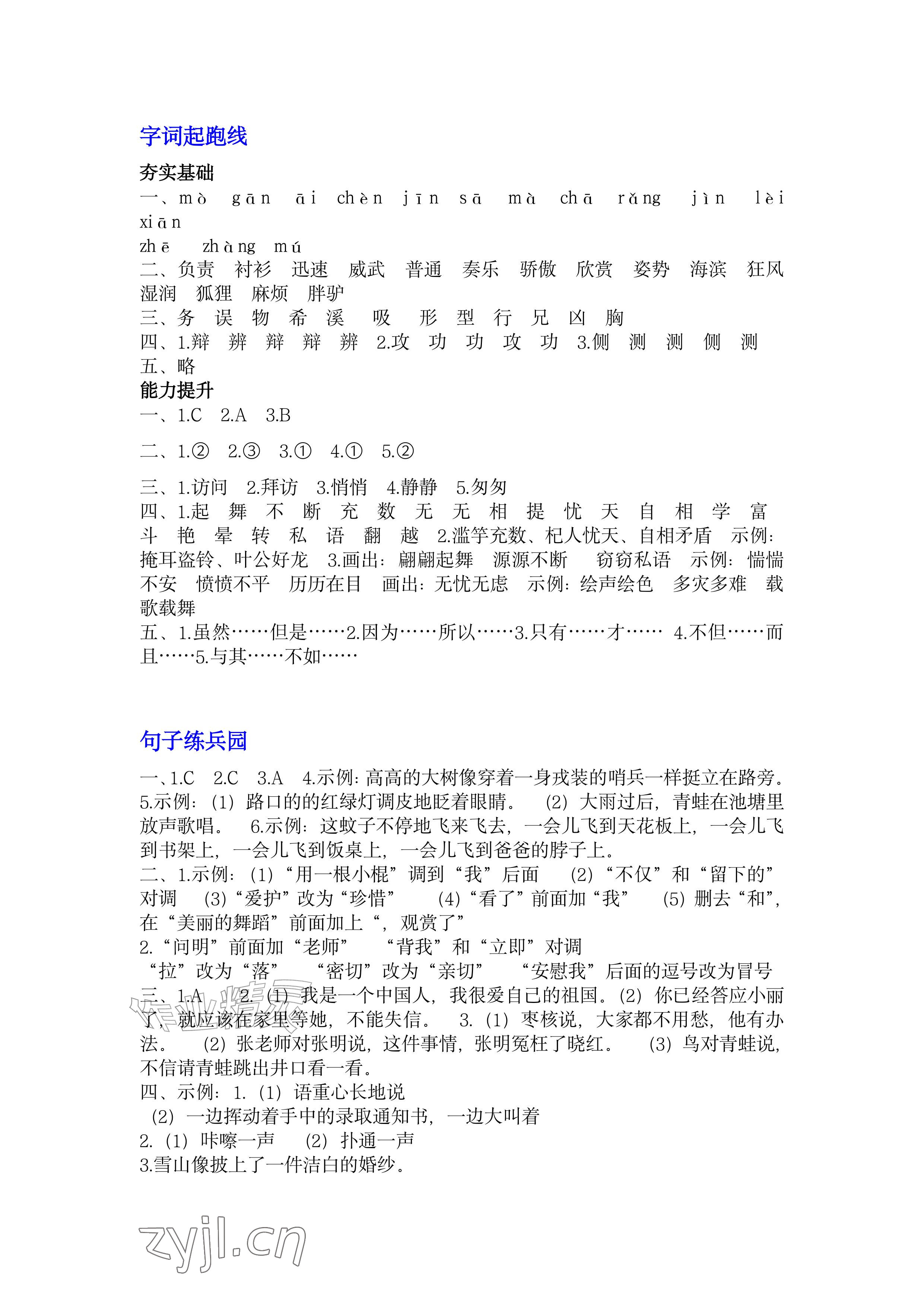2026年时代学习报快乐暑假三年级&nbsp;第3页
