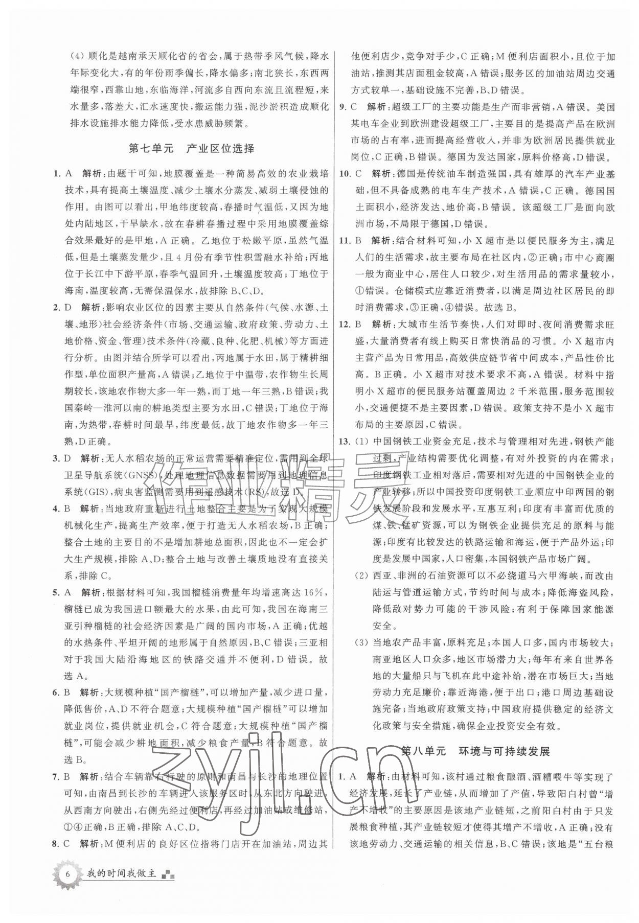 2026年最高考假期作业高二地理&nbsp;第6页