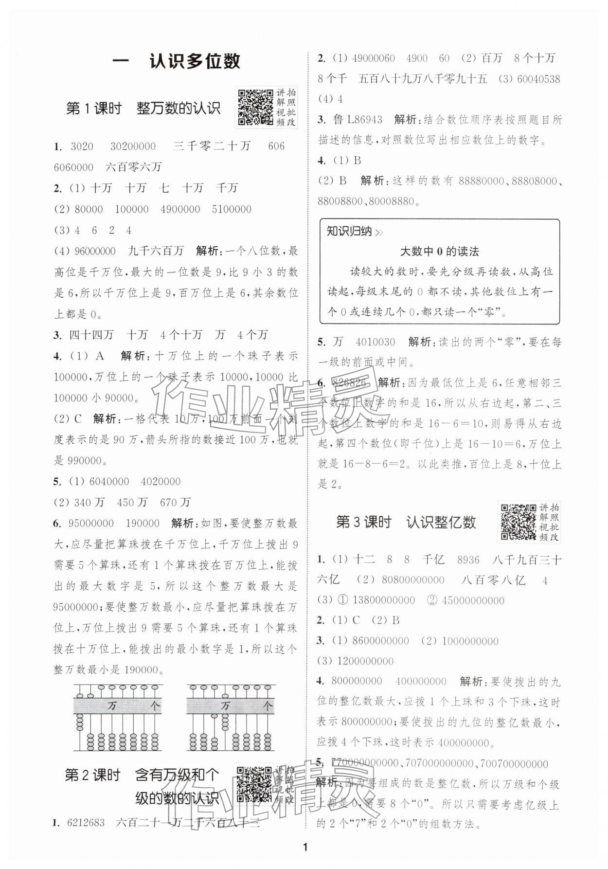 2026年拔尖特训四年级数学下册苏教版&nbsp;第3页