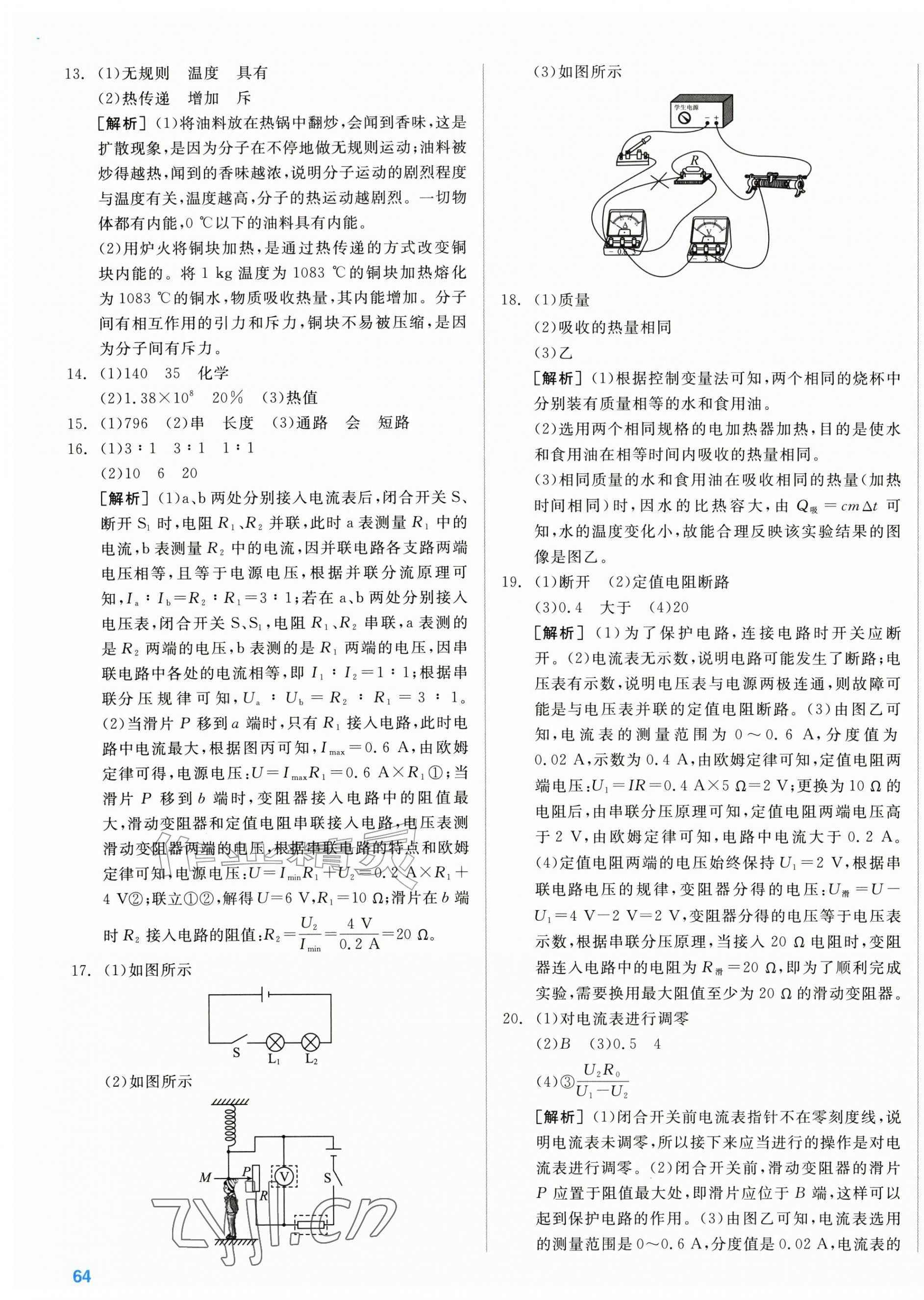 2026年全品小复习九年级物理全一册人教版新疆专版&nbsp;第11页